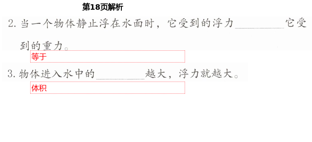 2021年科學(xué)學(xué)習(xí)與鞏固五年級(jí)下冊(cè)教科版 第18頁(yè)