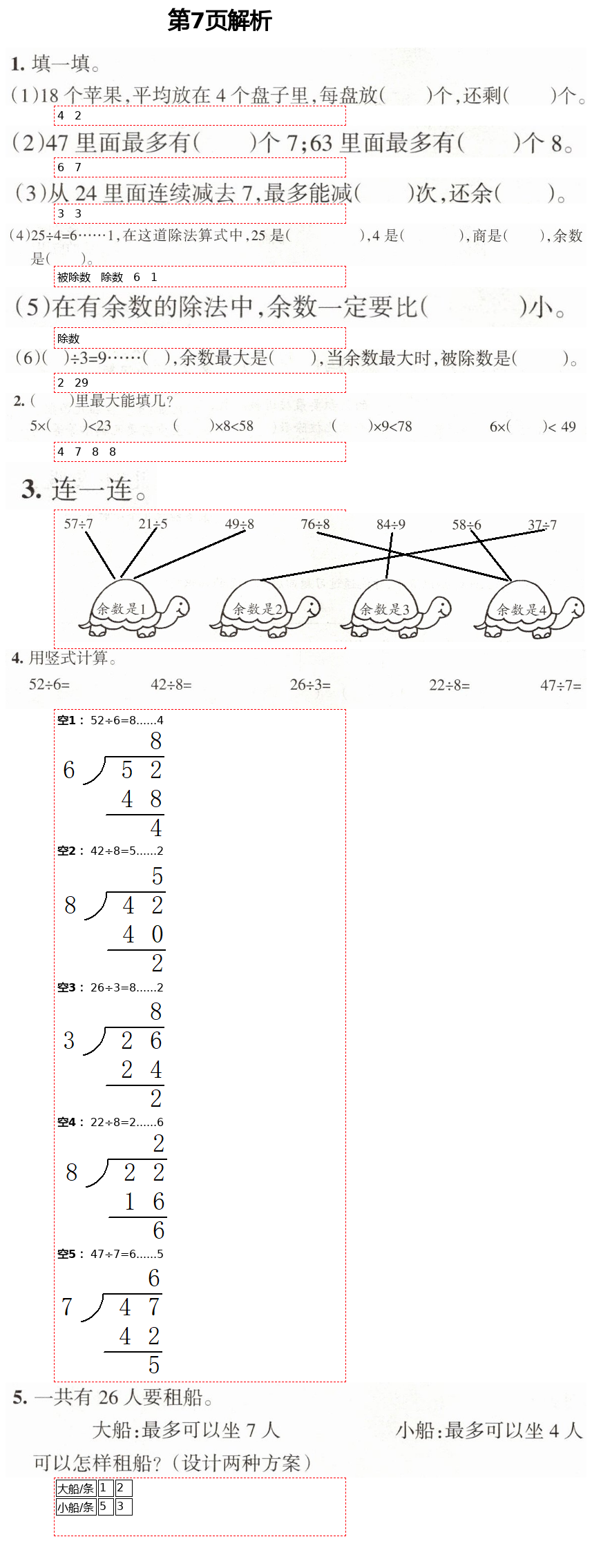 2021年學(xué)習(xí)之友二年級(jí)數(shù)學(xué)下冊北師大版 第7頁