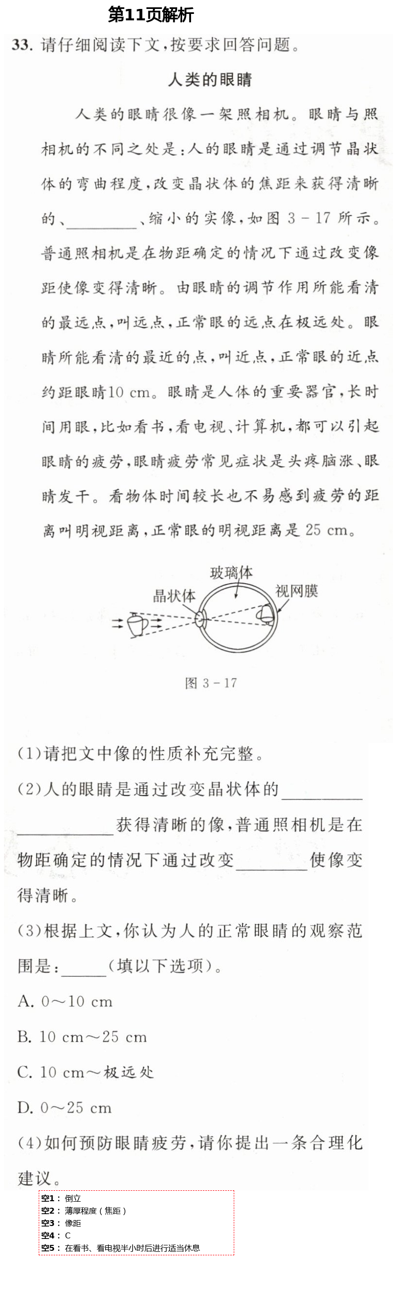 2021年學(xué)習(xí)之友九年級(jí)物理下冊(cè)滬科版 第11頁