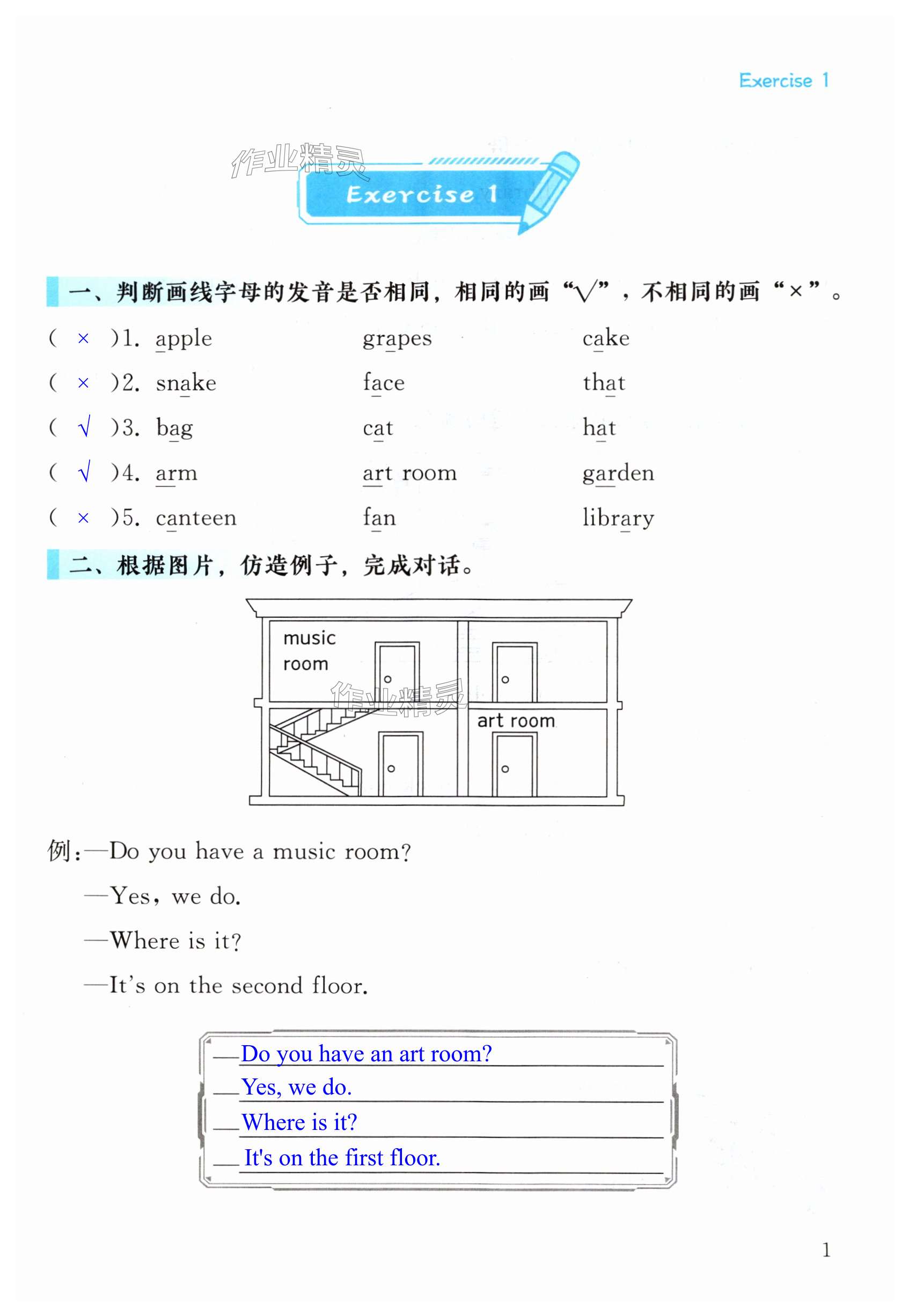 2025年長江作業(yè)本暑假作業(yè)湖北教育出版社四年級英語 第1頁