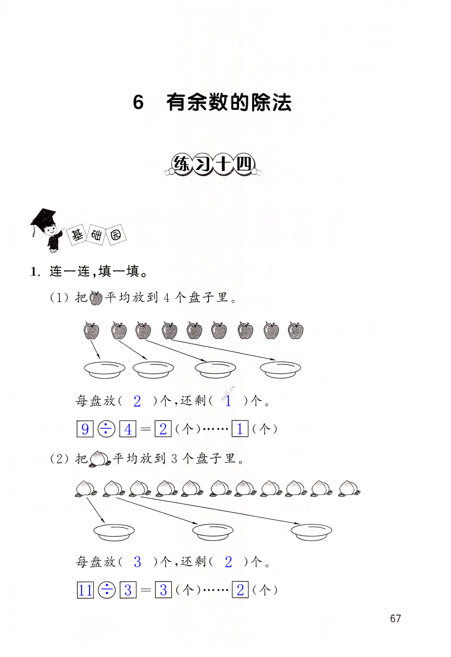 2022年三維智慧學(xué)習(xí)二年級(jí)數(shù)學(xué)下冊(cè)人教版 第67頁(yè)