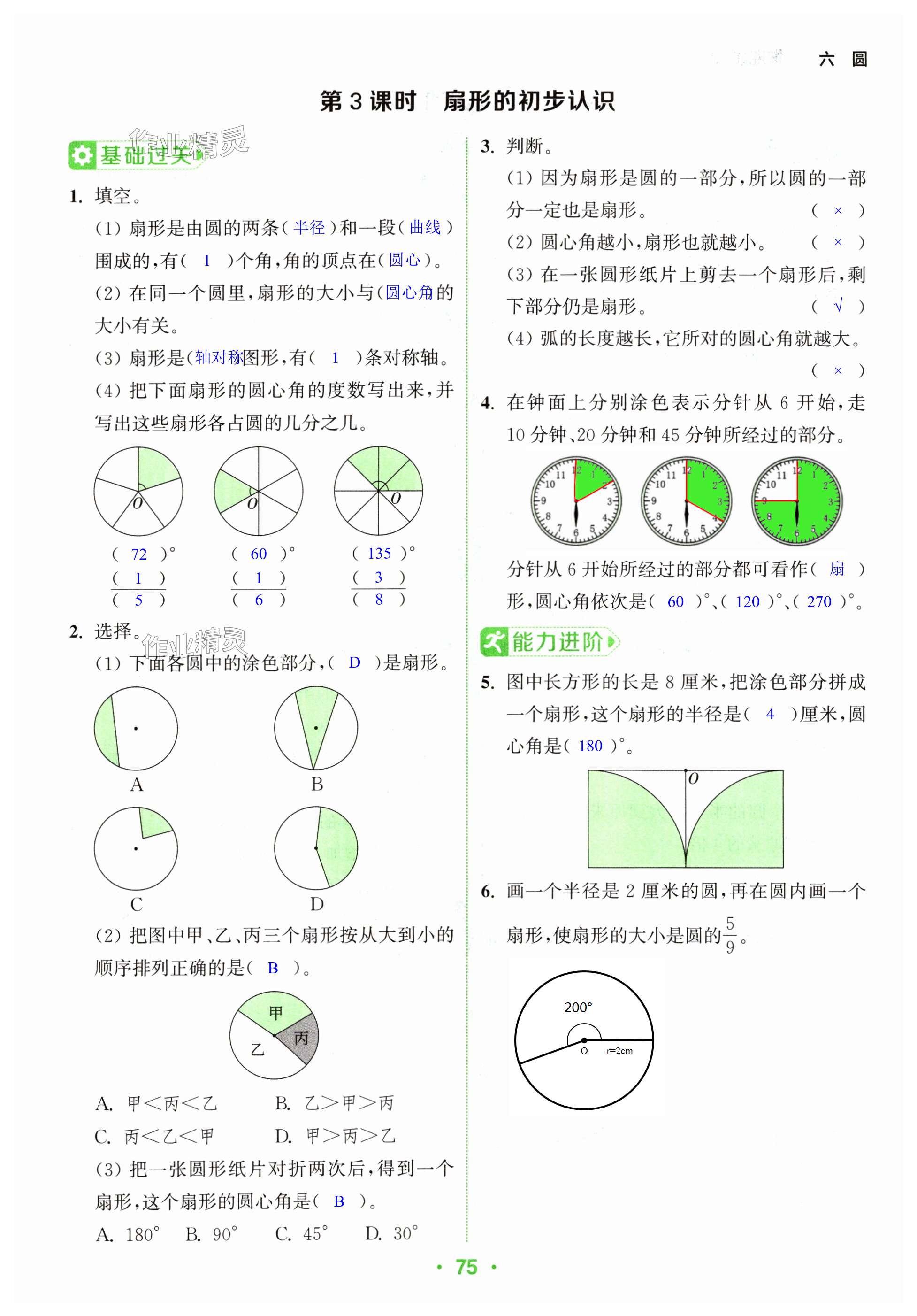 第75頁(yè)