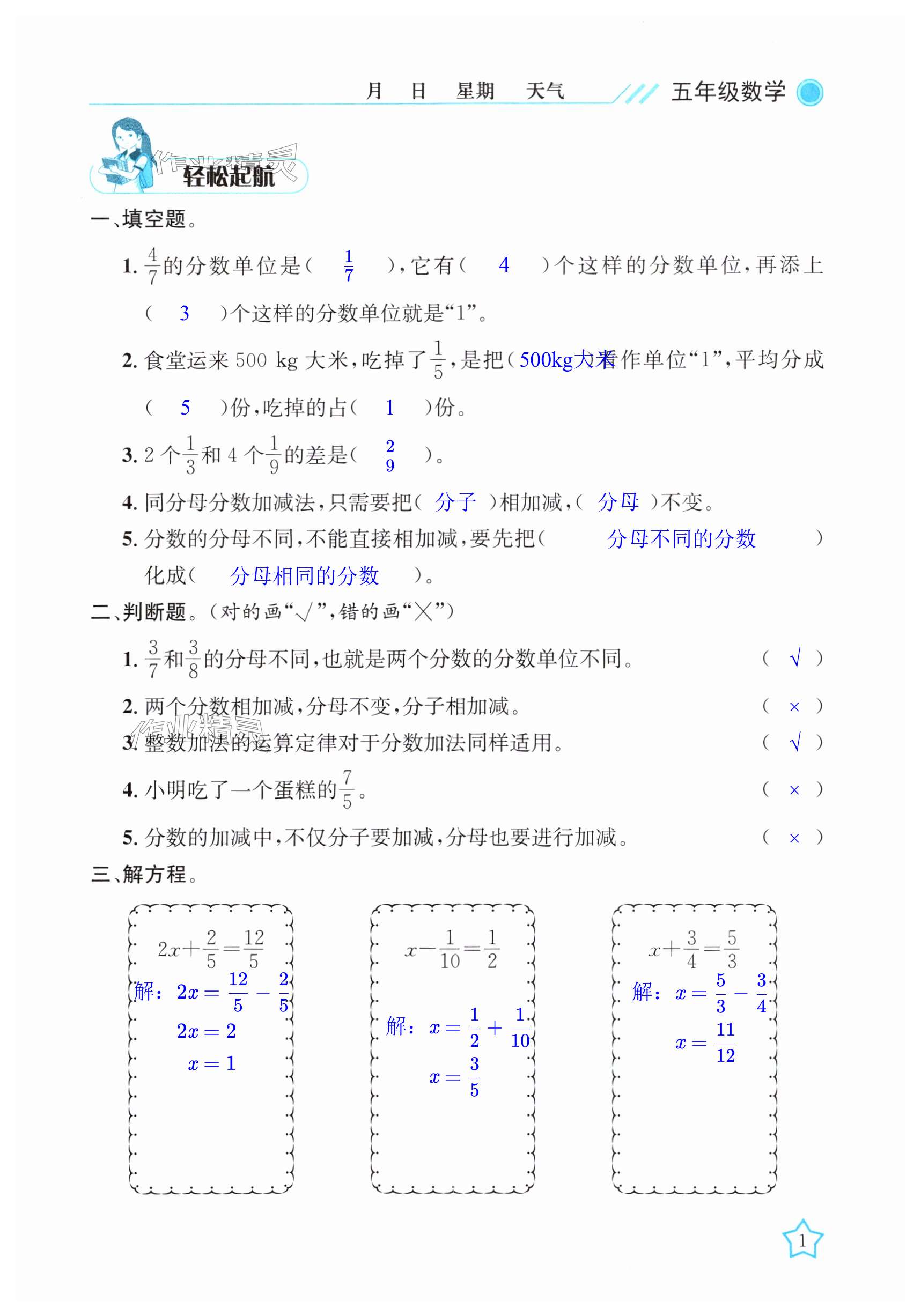 2025年開(kāi)心假期暑假作業(yè)五年級(jí)數(shù)學(xué)北師大版武漢出版社 第1頁(yè)