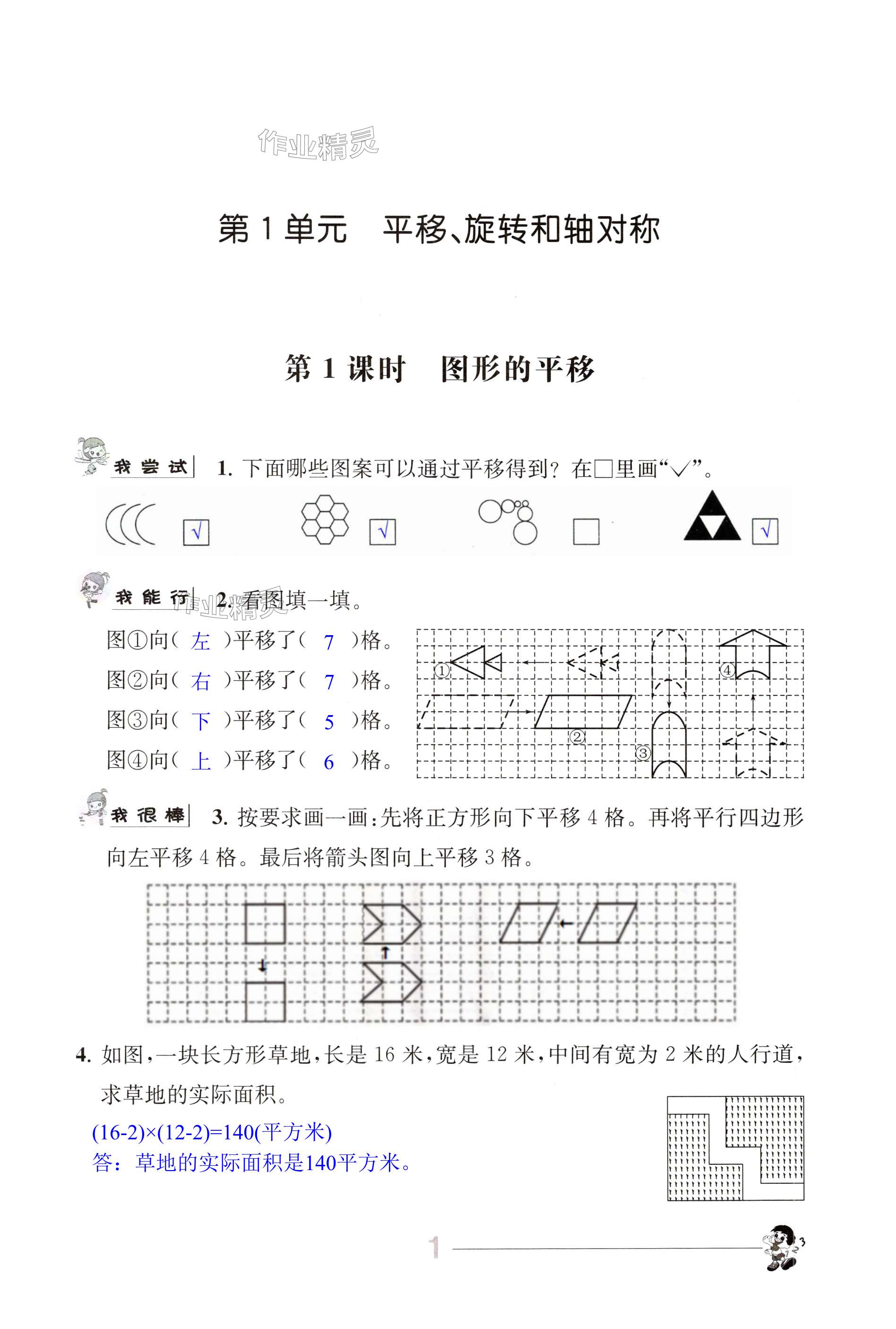 2025年伴你學(xué)四年級數(shù)學(xué)下冊蘇教版 第1頁