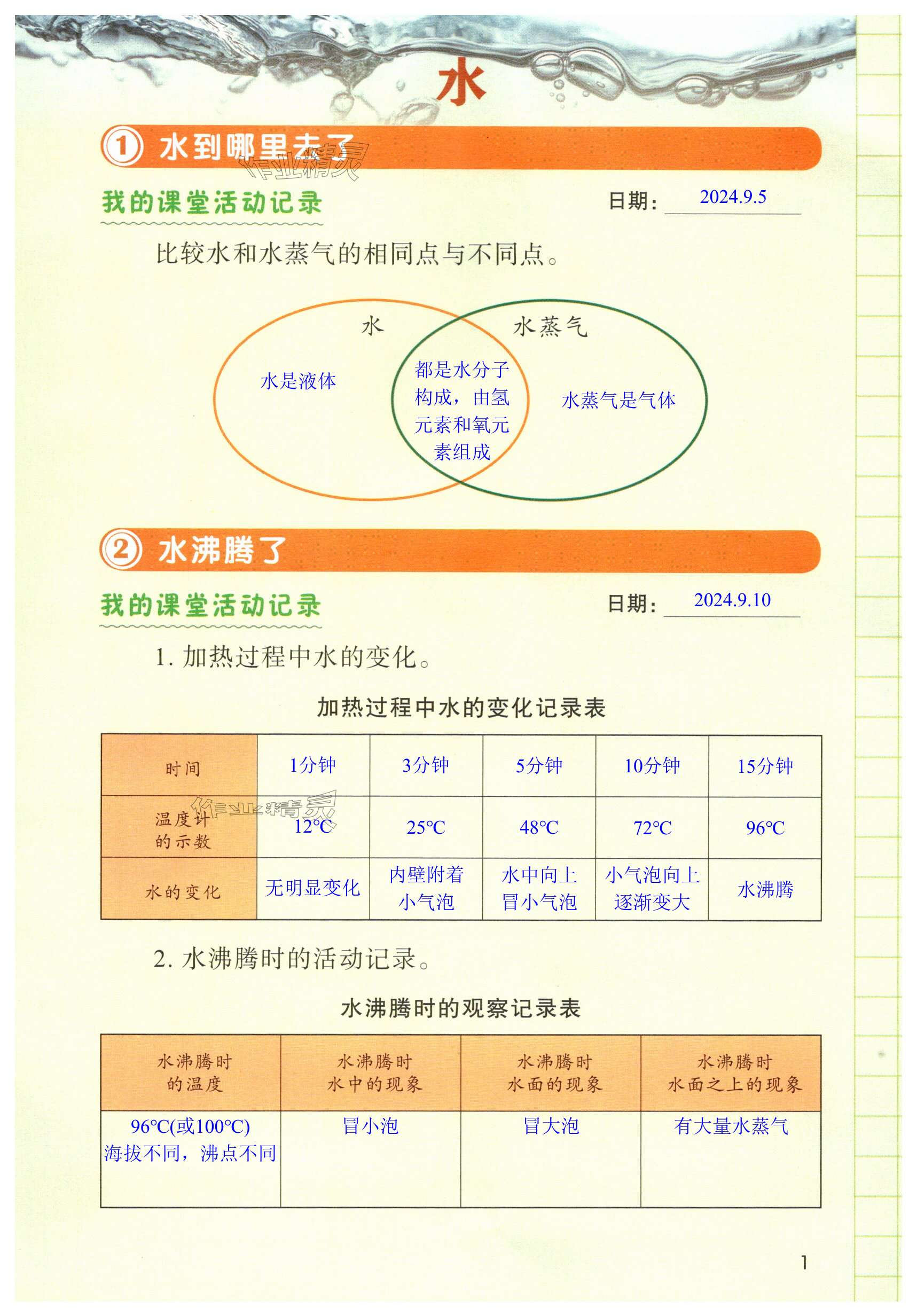 2024年学生活动手册三年级科学上册教科版 第1页