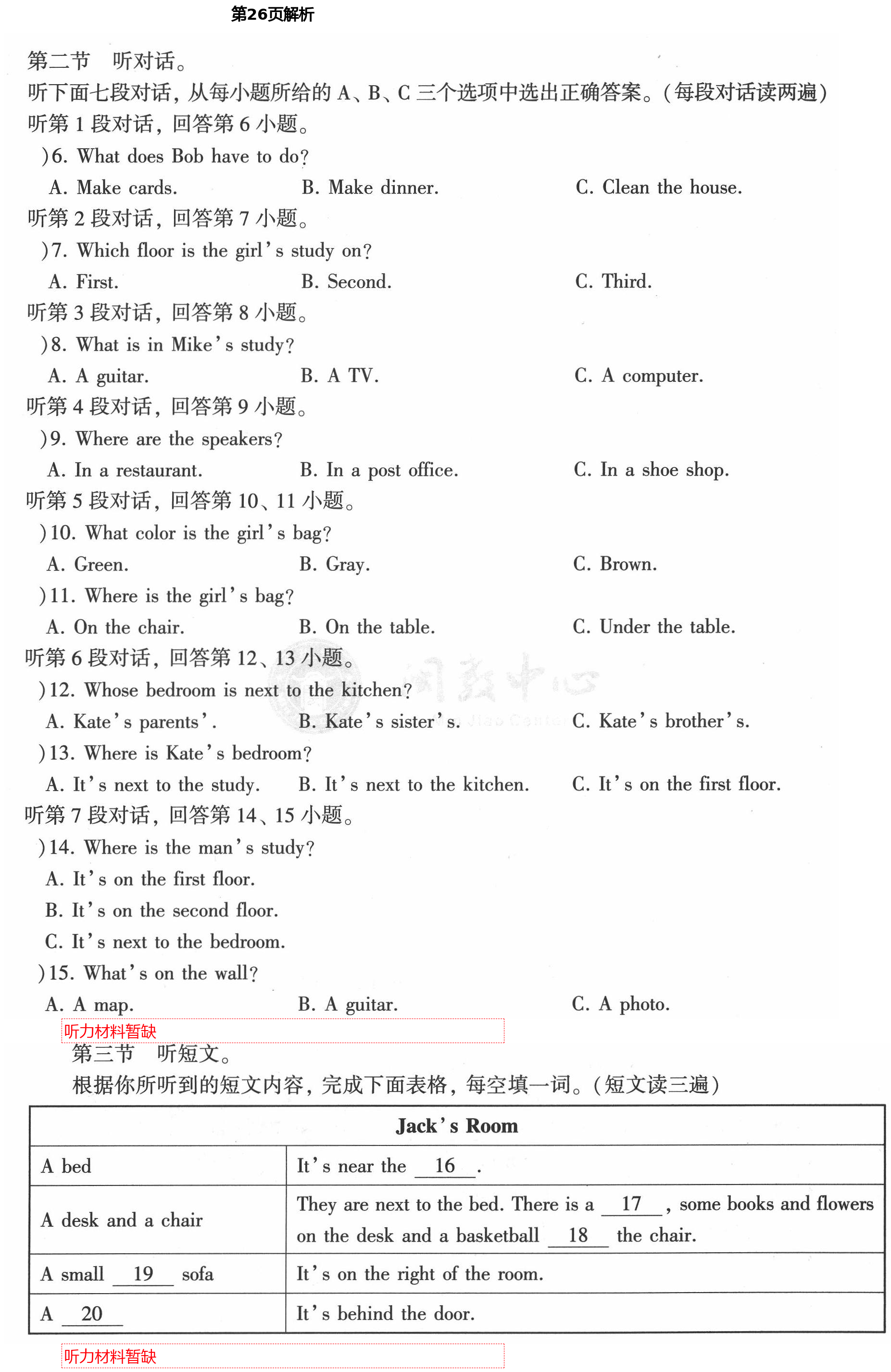 2021年初中英语同步练习加过关测试七年级英语下册仁爱版 第26页