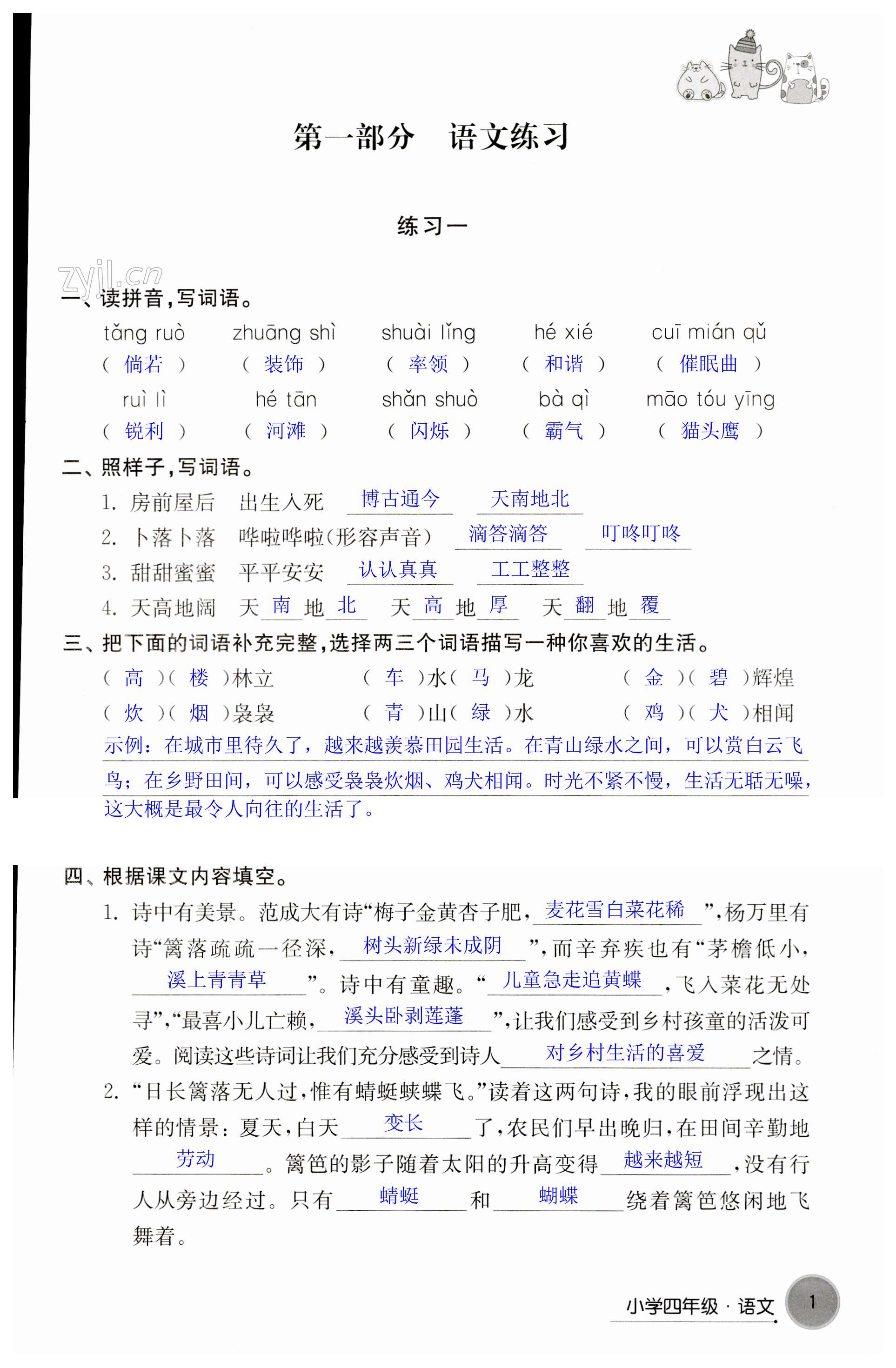 2023年暑假學(xué)習(xí)生活四年級譯林出版社 第1頁