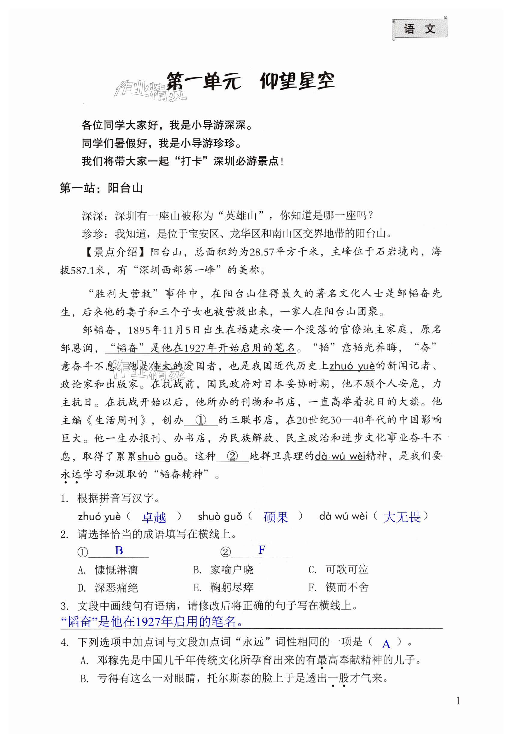 2025年暑假作業(yè)七年級(jí)深圳報(bào)業(yè)集團(tuán)出版社 第1頁(yè)