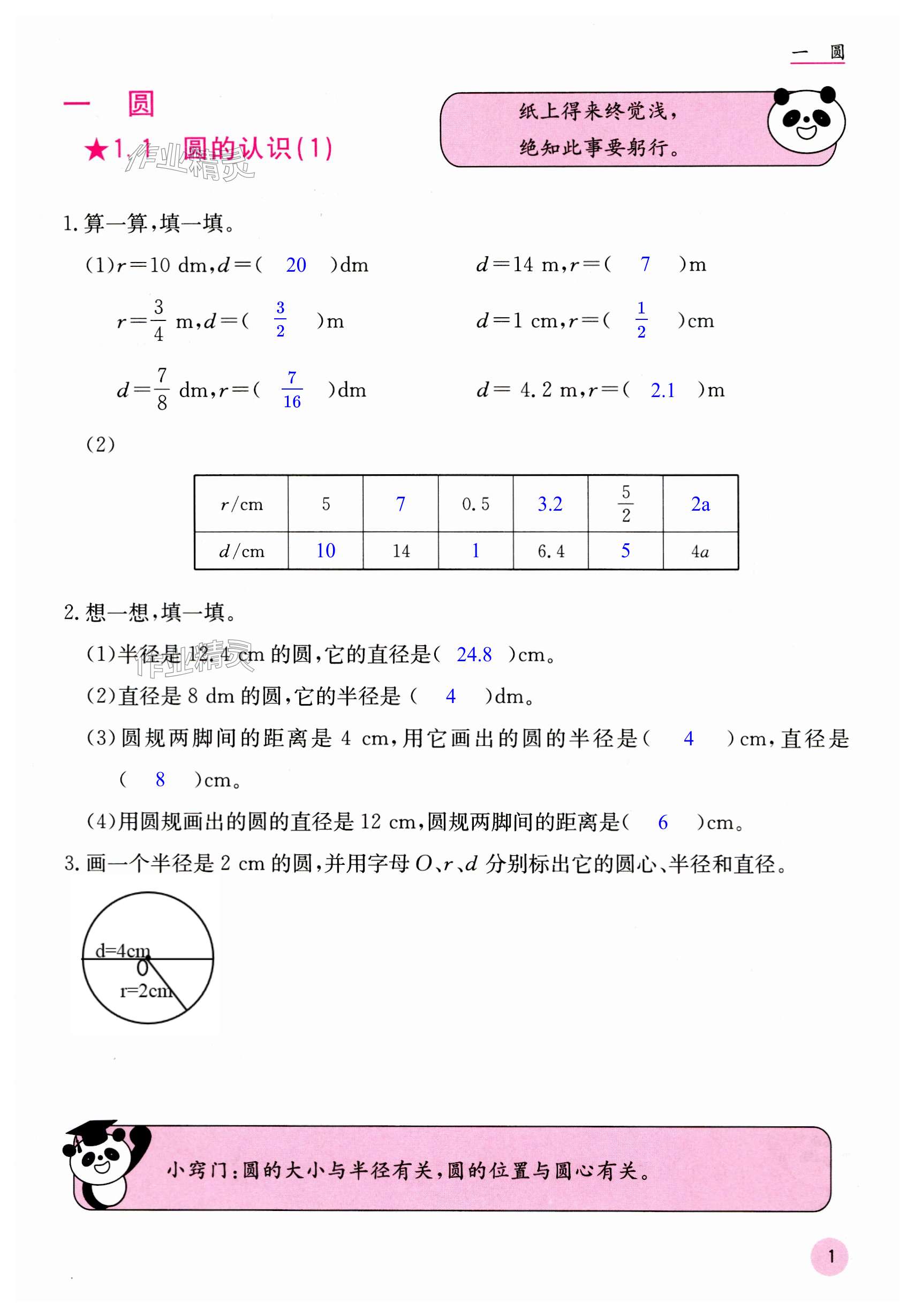 2023年快乐口算六年级上册北师大版 第1页