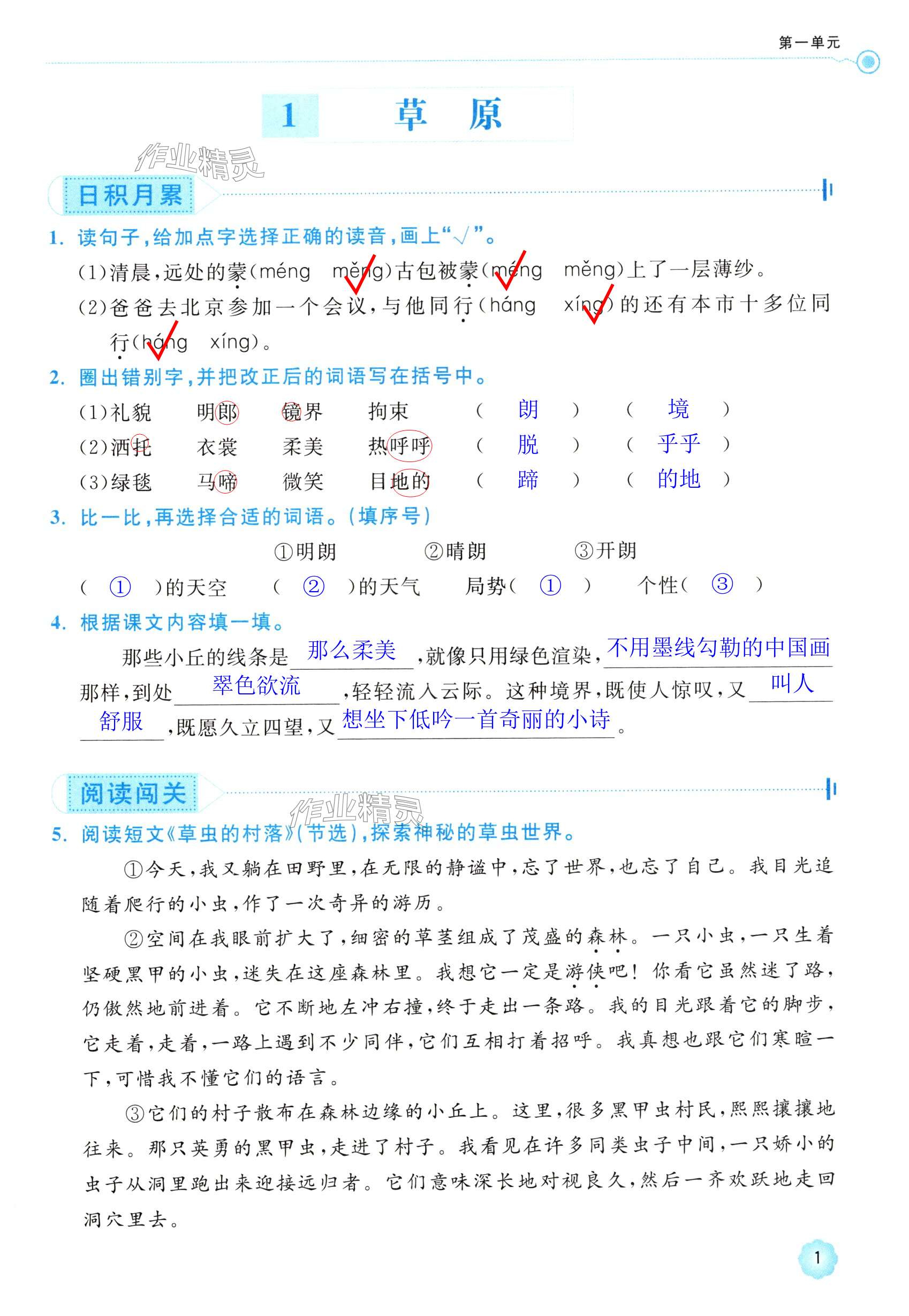 2024年新課標(biāo)學(xué)習(xí)方法指導(dǎo)叢書(shū)六年級(jí)語(yǔ)文上冊(cè)人教版 第1頁(yè)