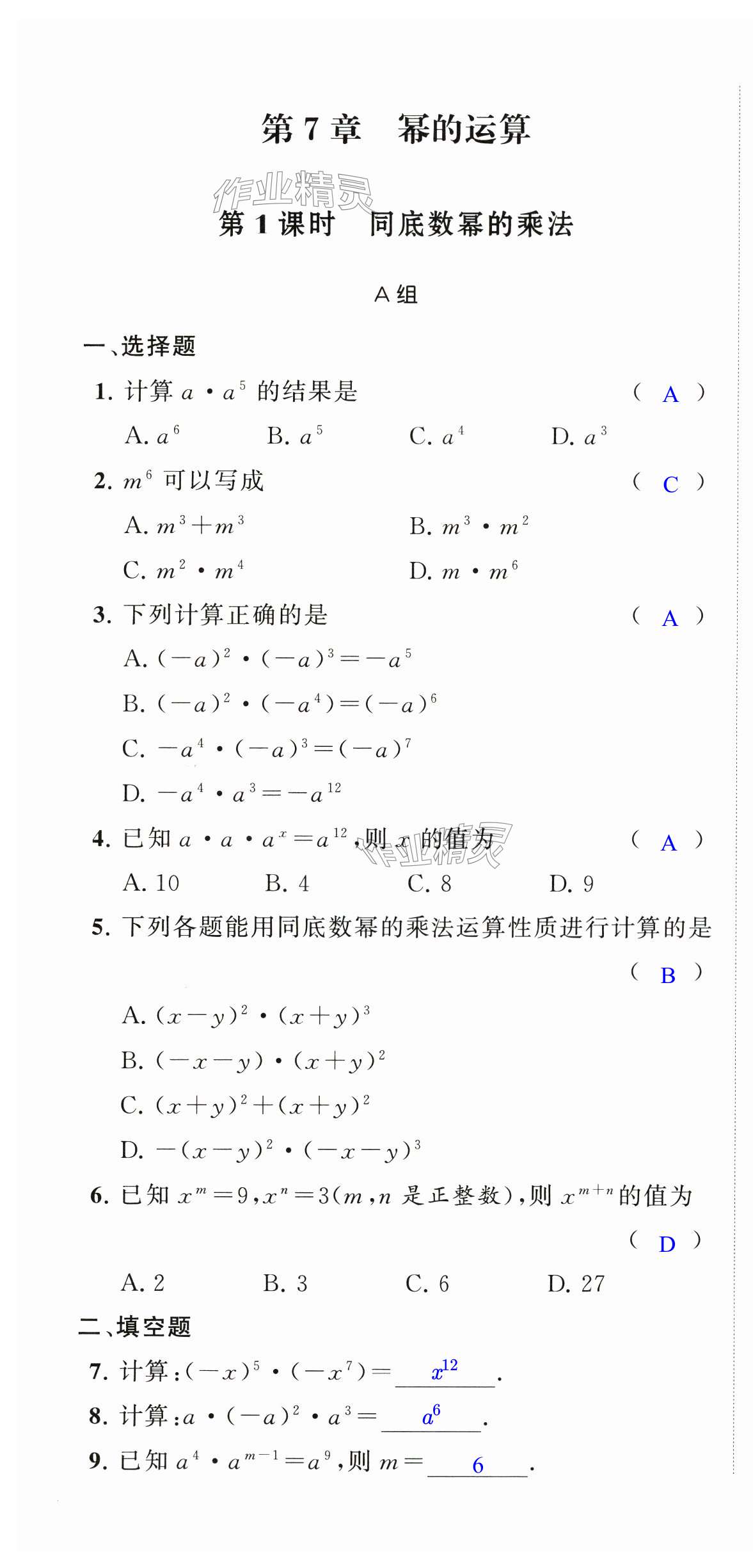 2025年多維互動提優(yōu)課堂七年級數(shù)學下冊蘇科版 第1頁