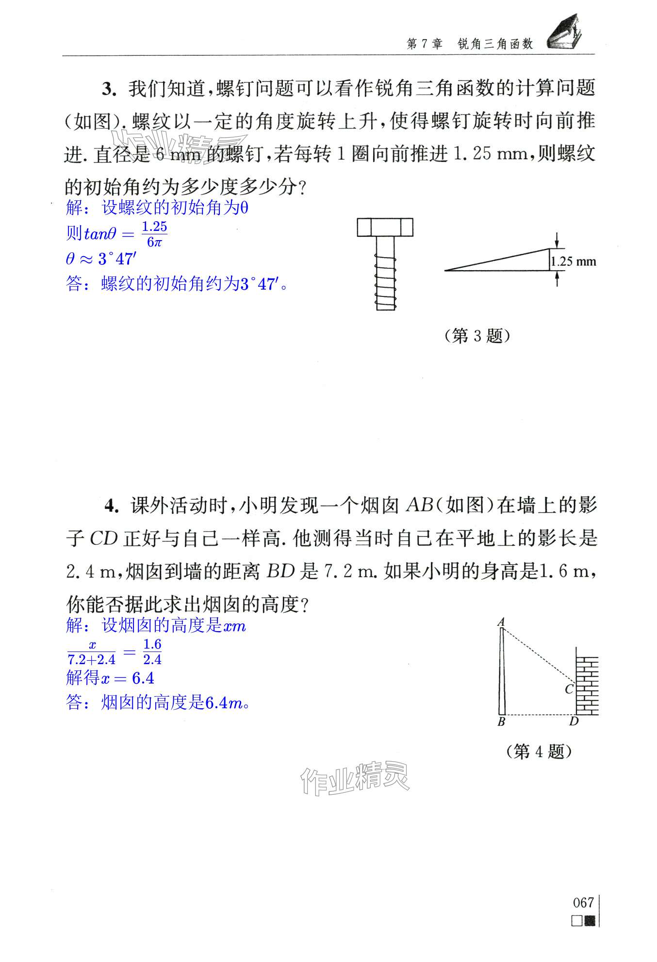 第67页