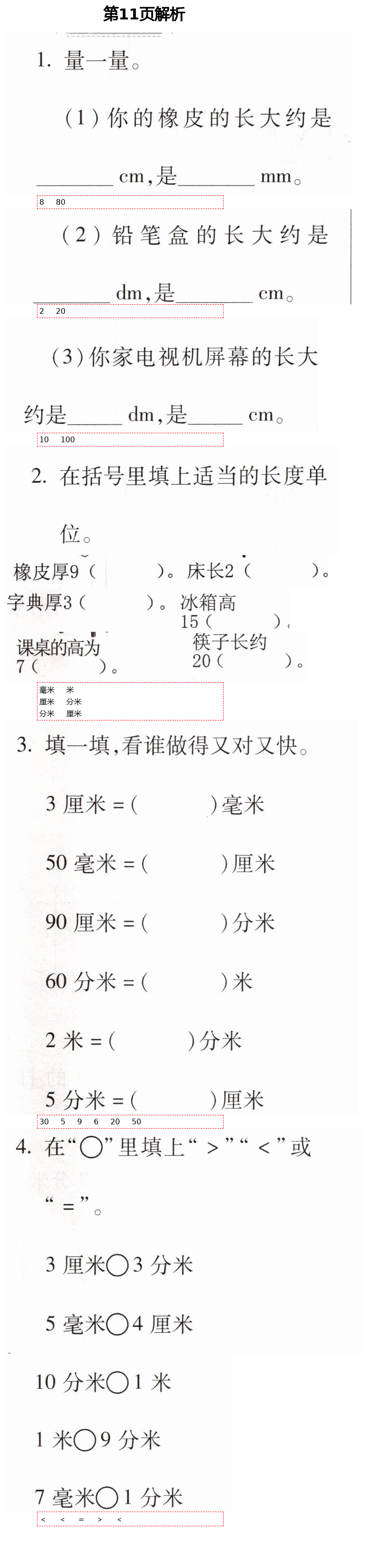 2021年新课堂同步学习与探究二年级数学下册青岛版泰安专版54制 第11页