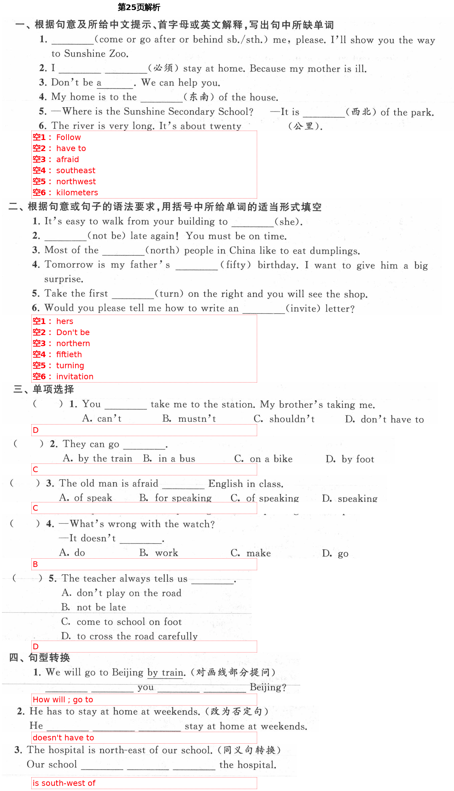 2021年歡樂校園智慧金典初中英語成長大本營七年級下冊譯林版 第25頁