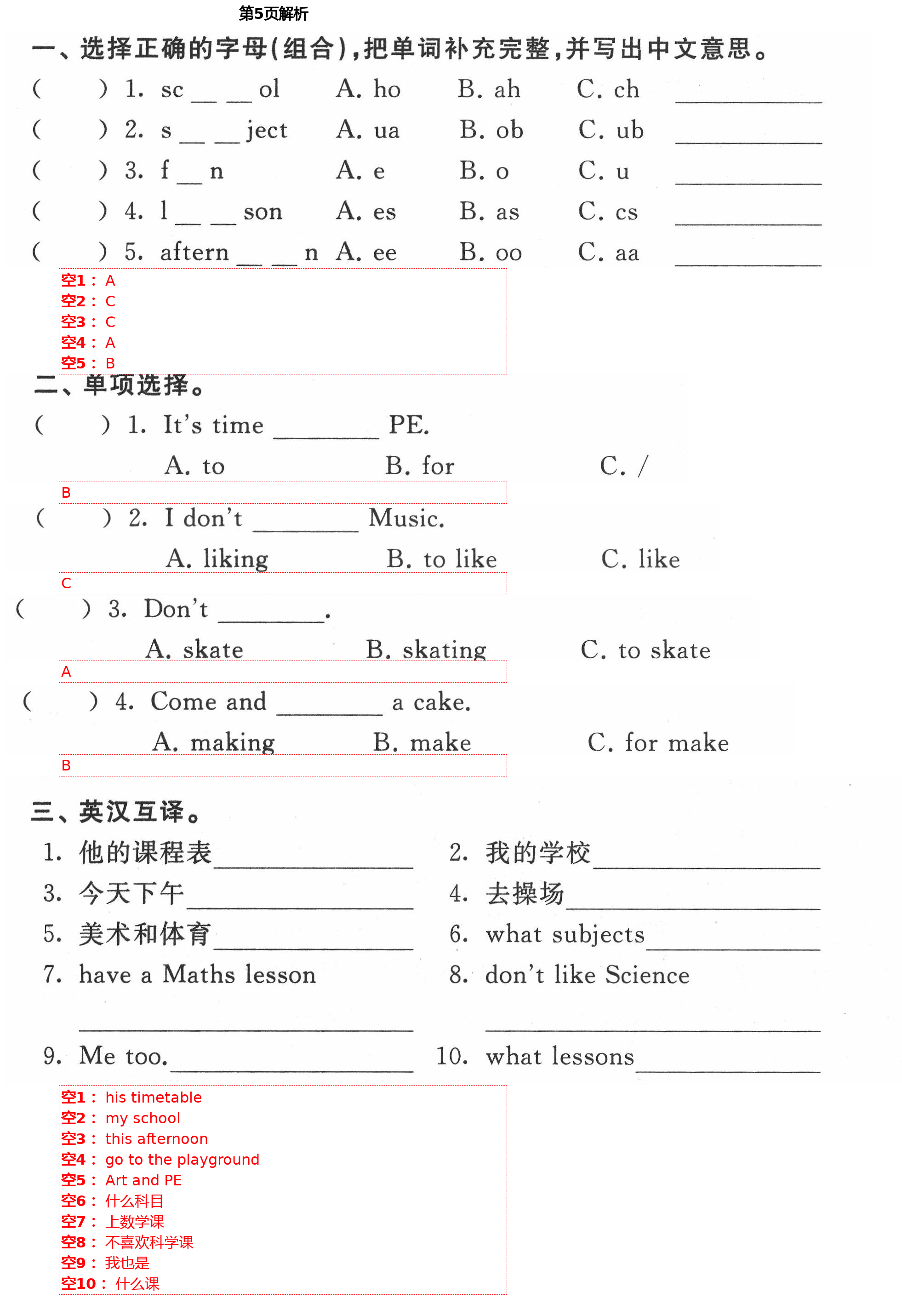 2021年阳光互动绿色成长空间四年级英语下册译林版 第5页