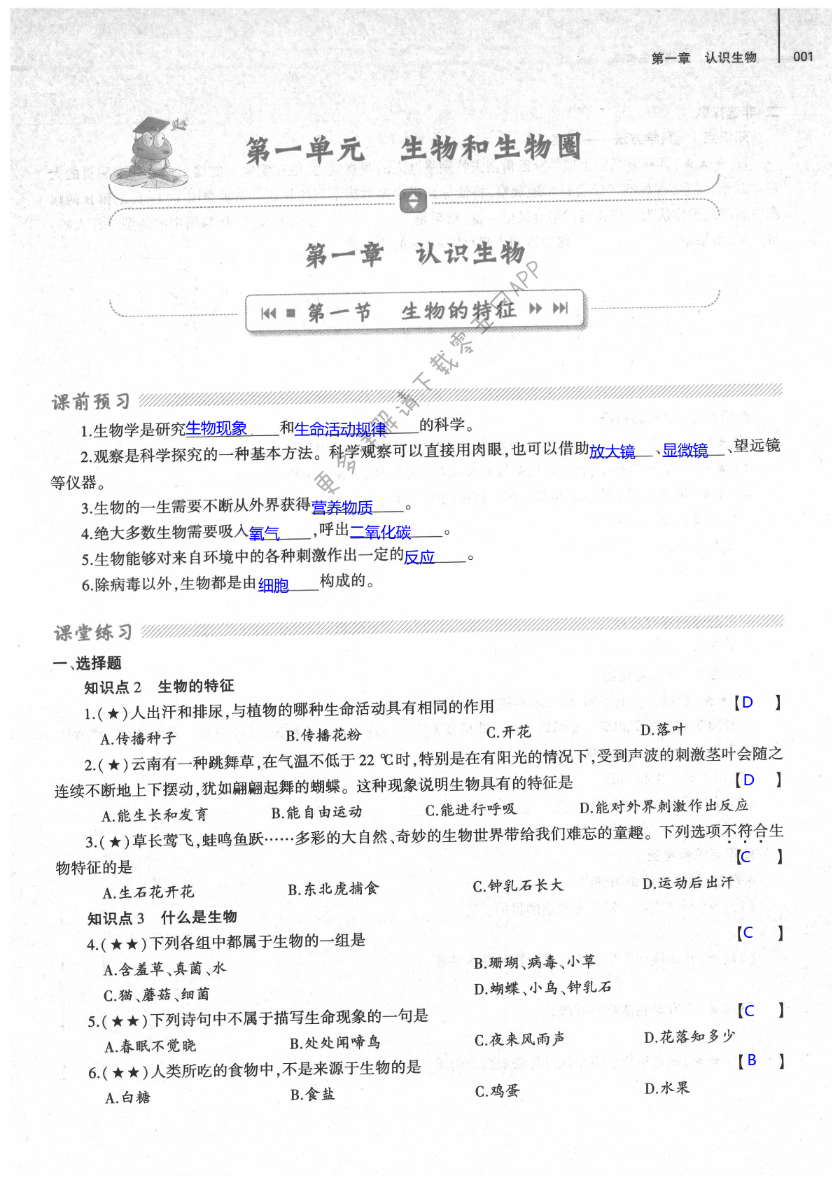 2021年基础训练大象出版社七年级生物上册人教版 第1页