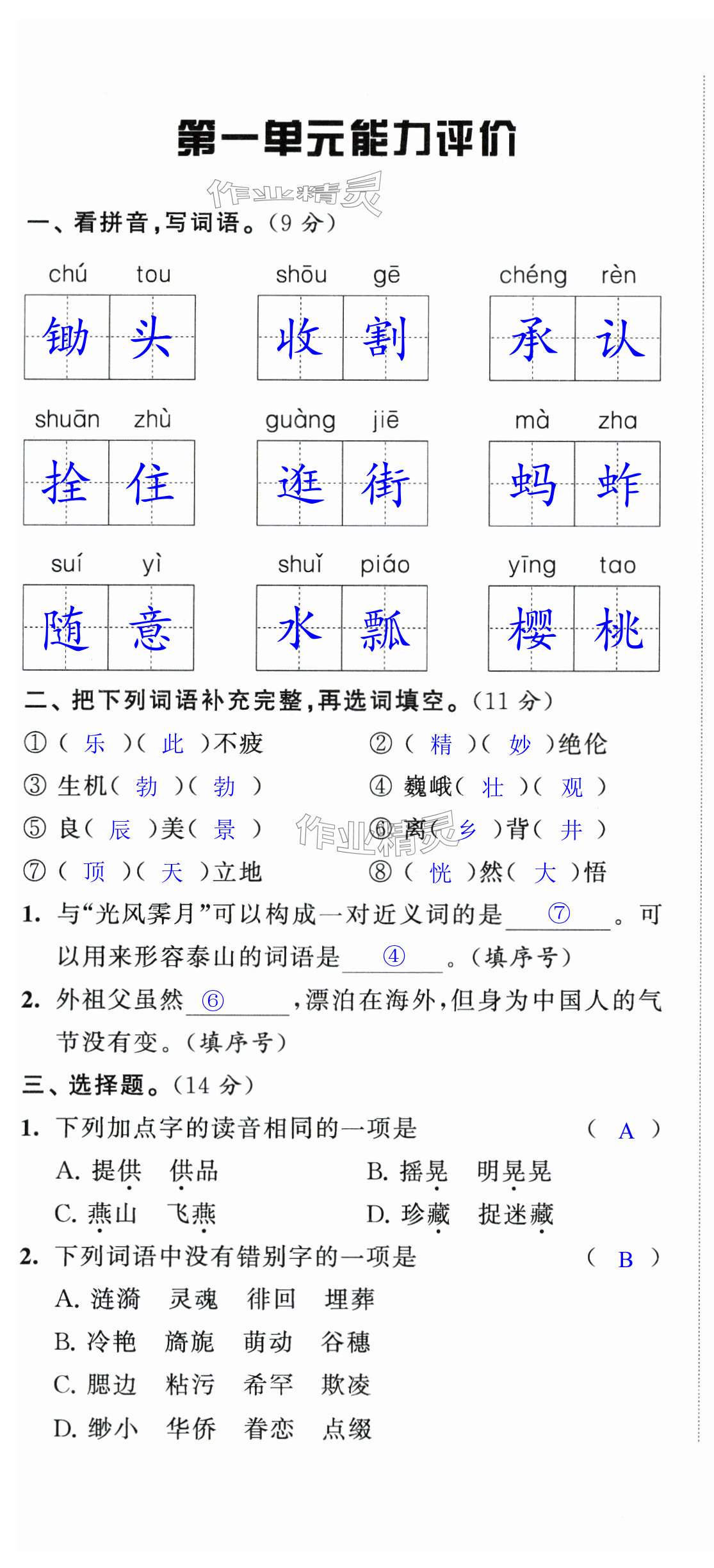 2025年配套單元檢測江蘇鳳凰美術出版社五年級語文下冊人教版 第1頁