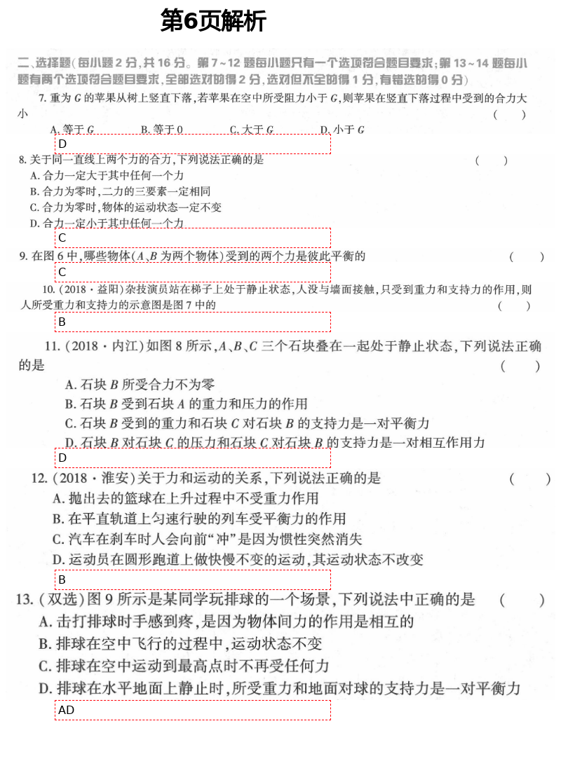 2021年基礎(chǔ)訓(xùn)練八年級(jí)物理下冊(cè)教科版大象出版社 第6頁(yè)