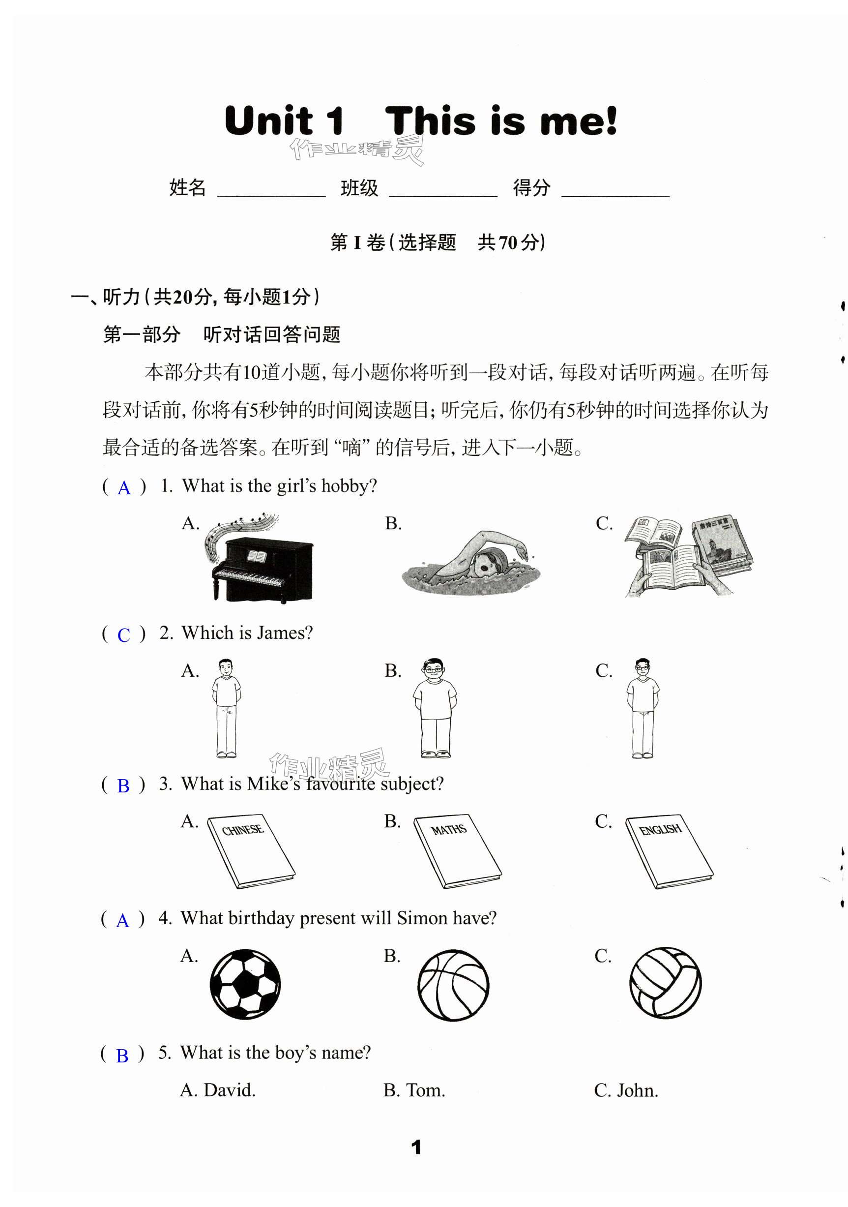 2024年课课练活页卷七年级英语上册译林版 第1页