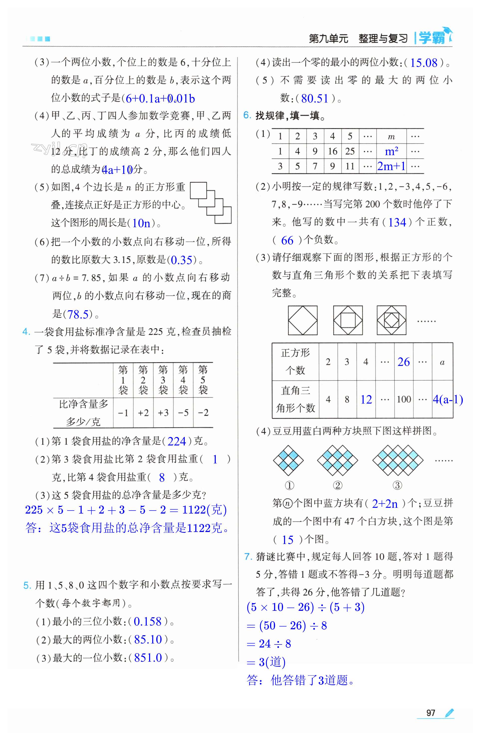 第97页