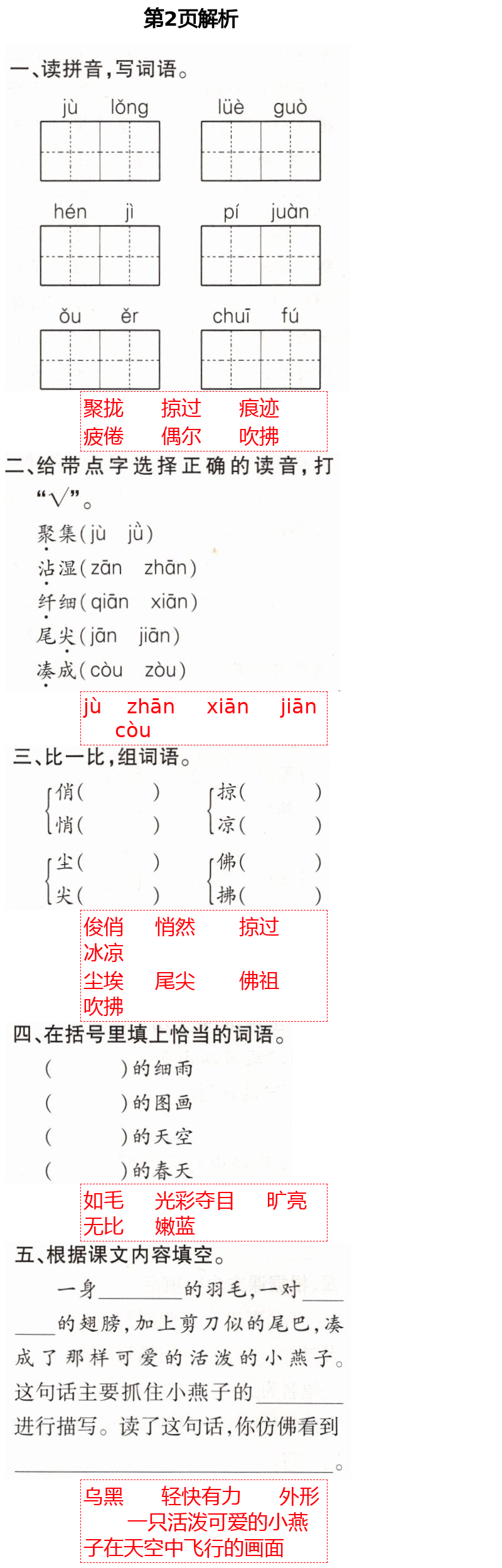 2021年新课堂同步学习与探究三年级语文下册人教版54制泰安专版 第2页