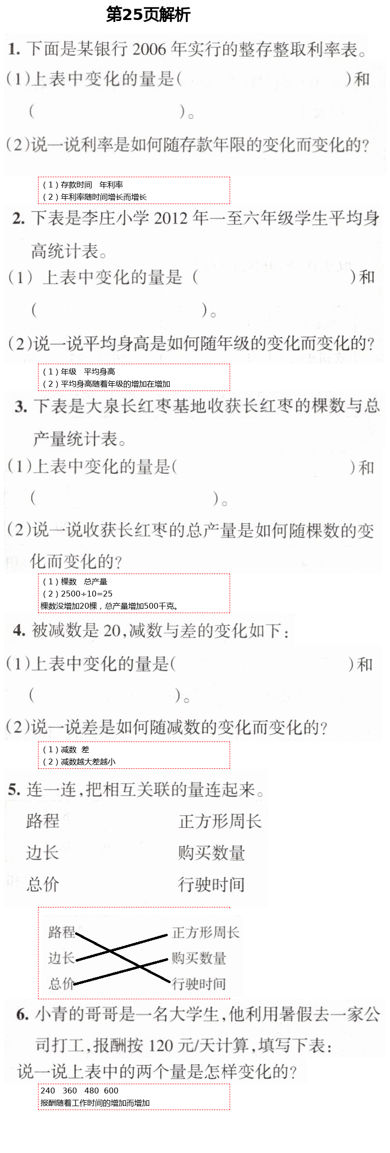 2021年学习之友六年级数学下册北师大版 第25页