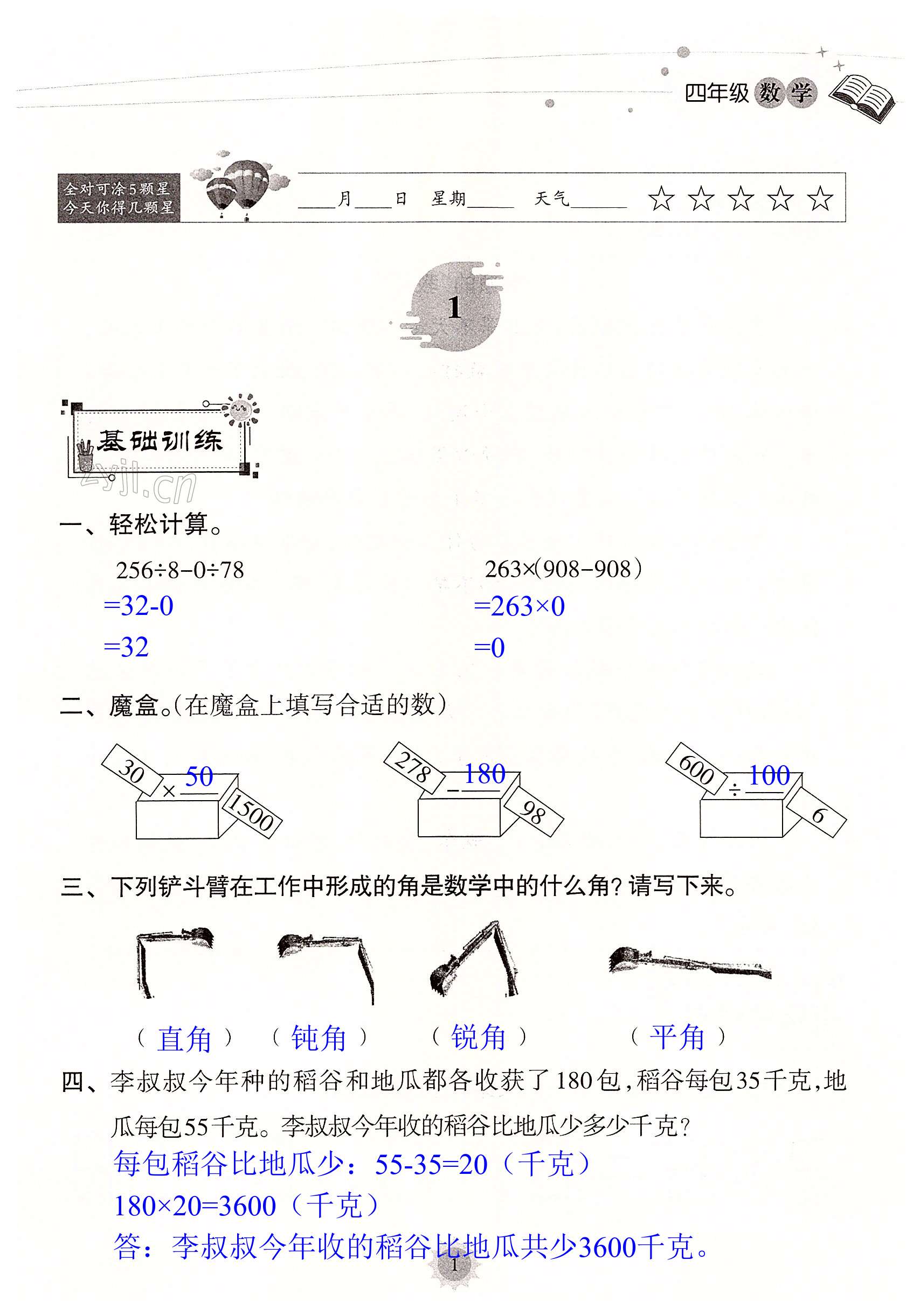 2022年暑假乐园海南出版社四年级数学人教版 第1页