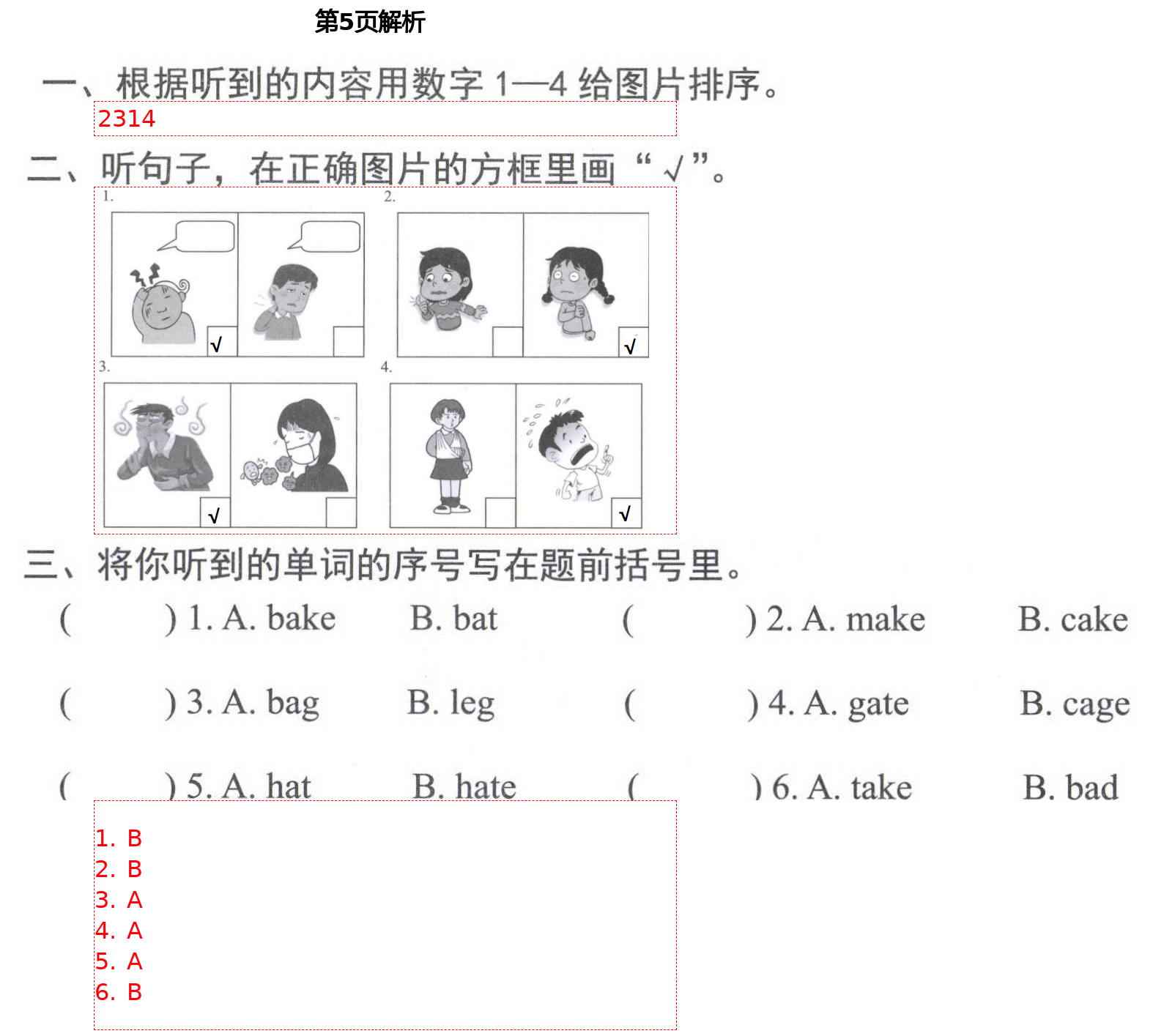 2021年形成性自主評價(jià)四年級英語下冊北京課改版 第5頁