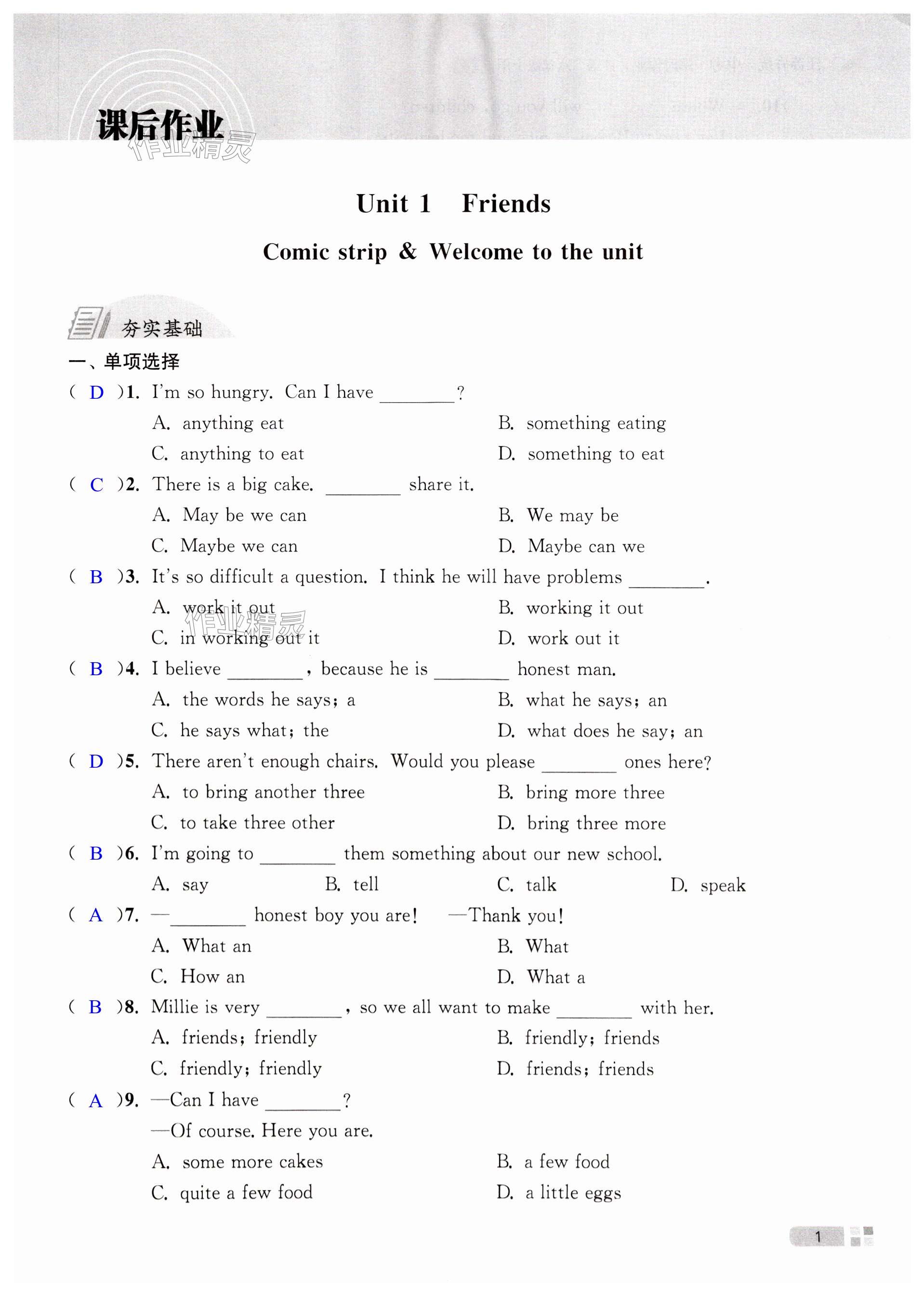 2023年江蘇省統(tǒng)一中考課時作業(yè)八年級英語上冊譯林版 第1頁