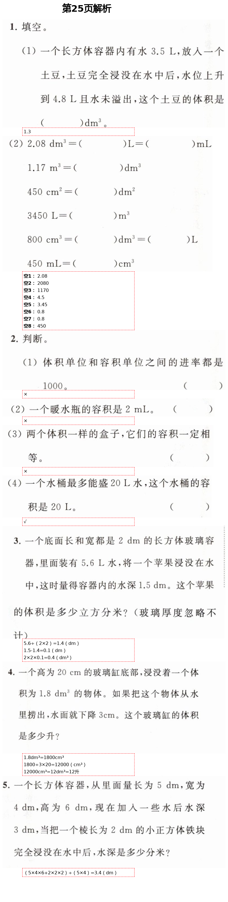 2021年學(xué)習(xí)之友五年級數(shù)學(xué)下冊人教版 第25頁