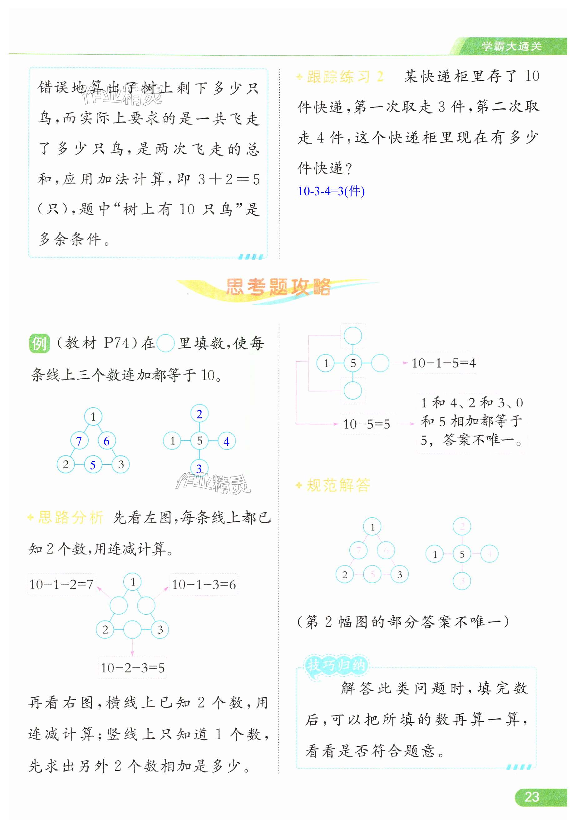 第23頁(yè)