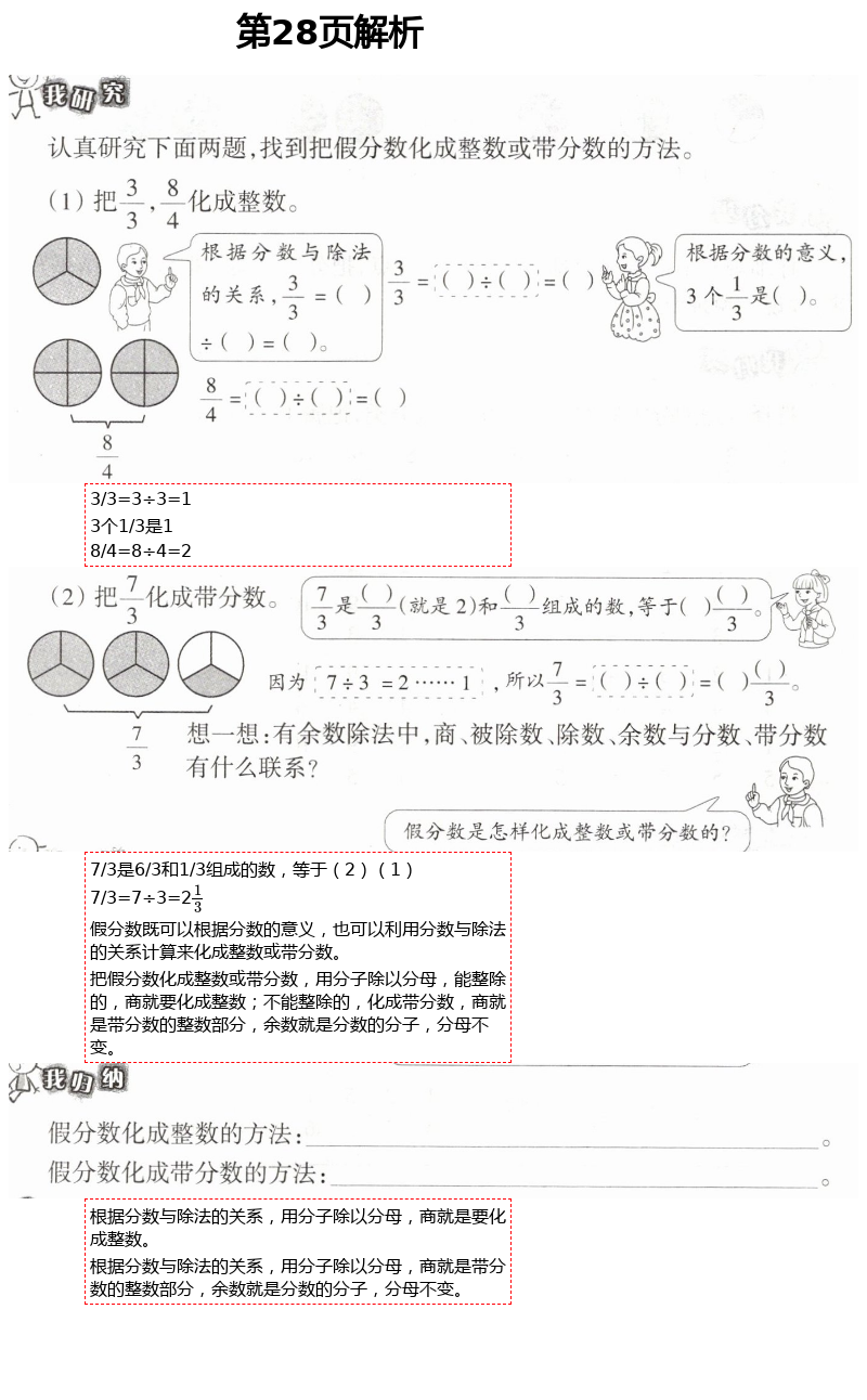 2021年导学新作业五年级数学下册人教版 参考答案第29页