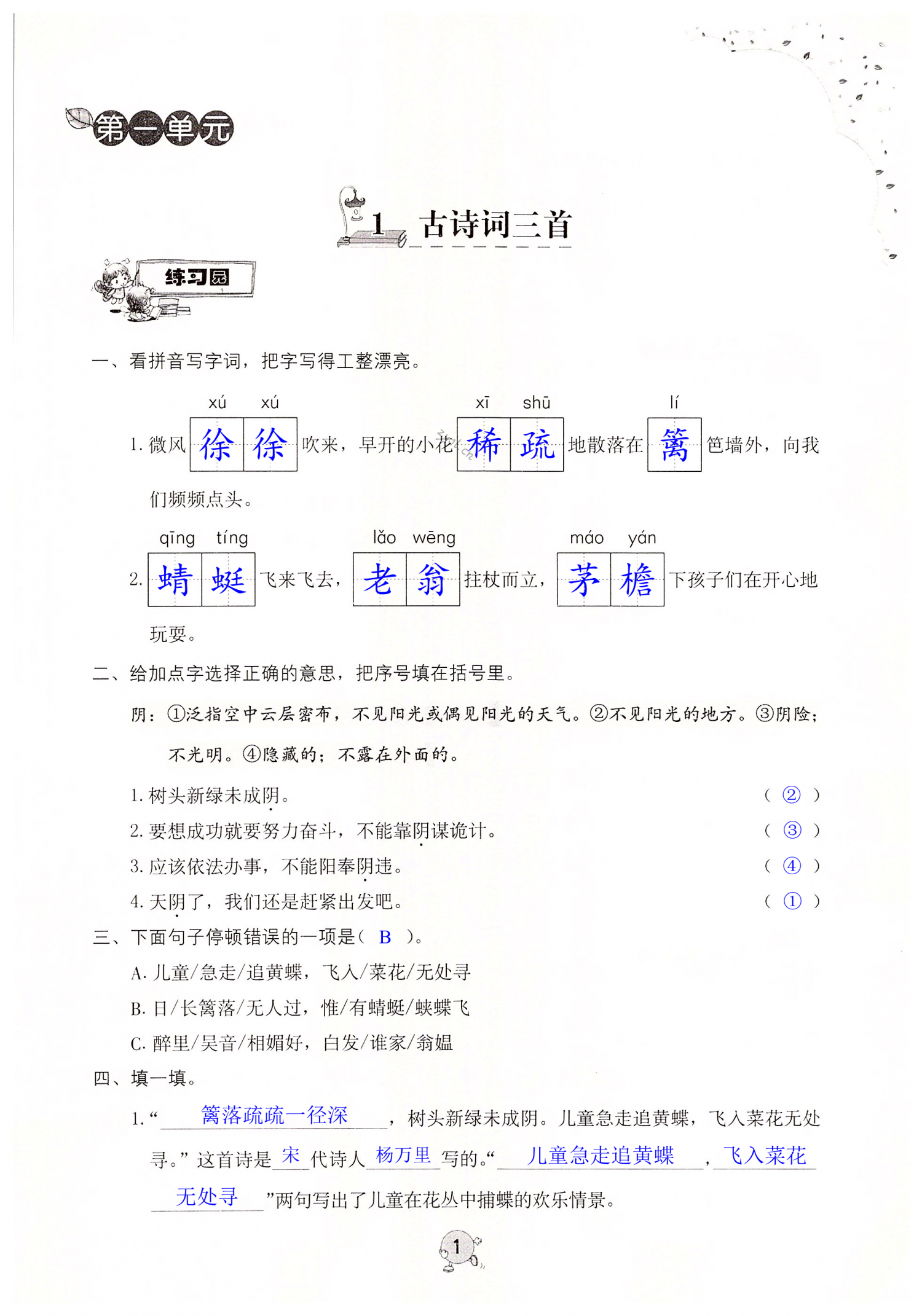 2022年同步練習冊海燕出版社四年級語文下冊人教版 第1頁