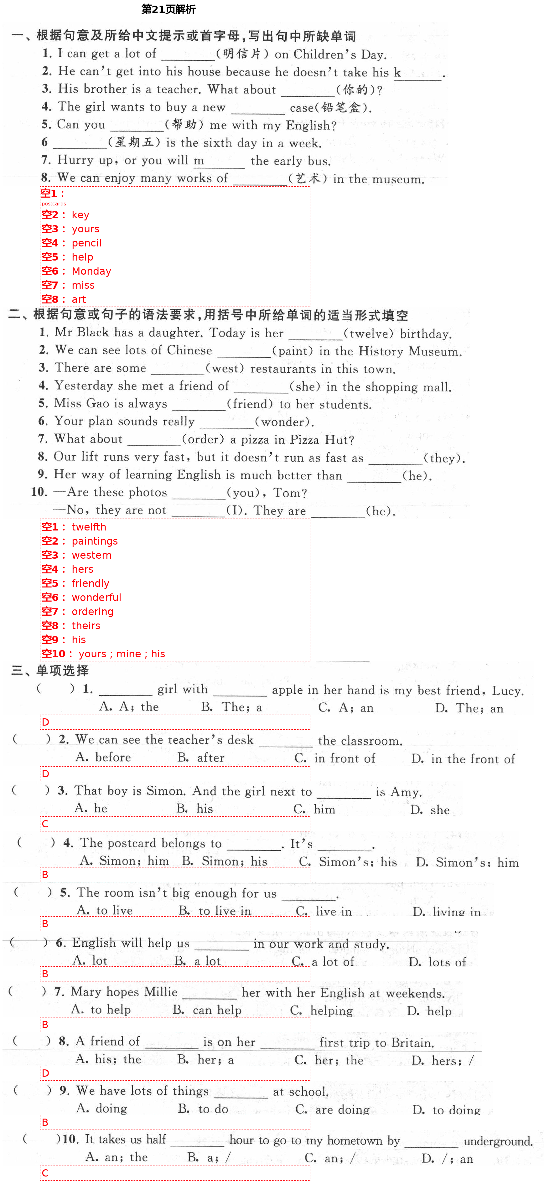 2021年歡樂校園智慧金典初中英語成長大本營七年級下冊譯林版 第21頁