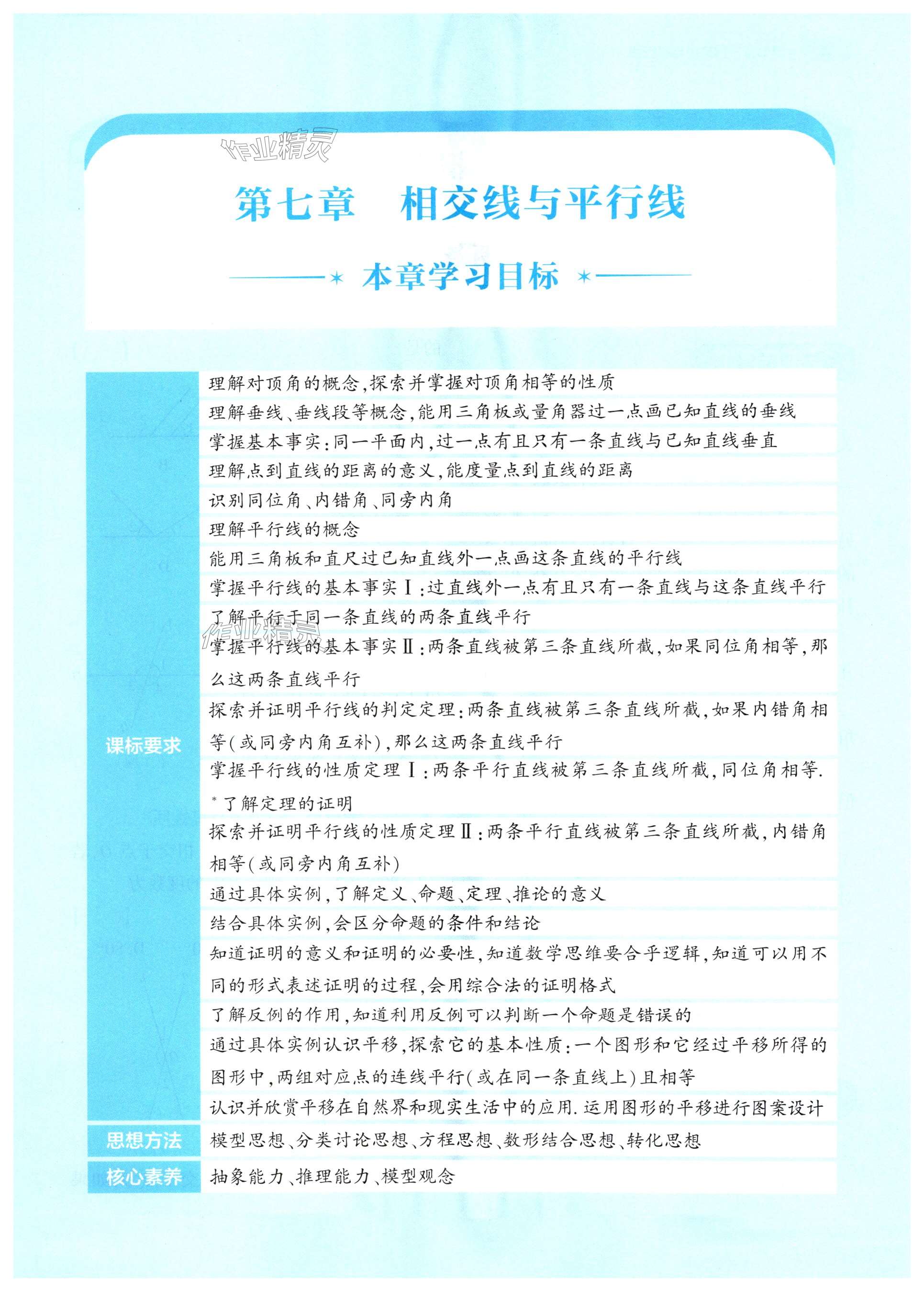 2025年基礎(chǔ)訓(xùn)練大象出版社七年級數(shù)學(xué)下冊人教版 第1頁