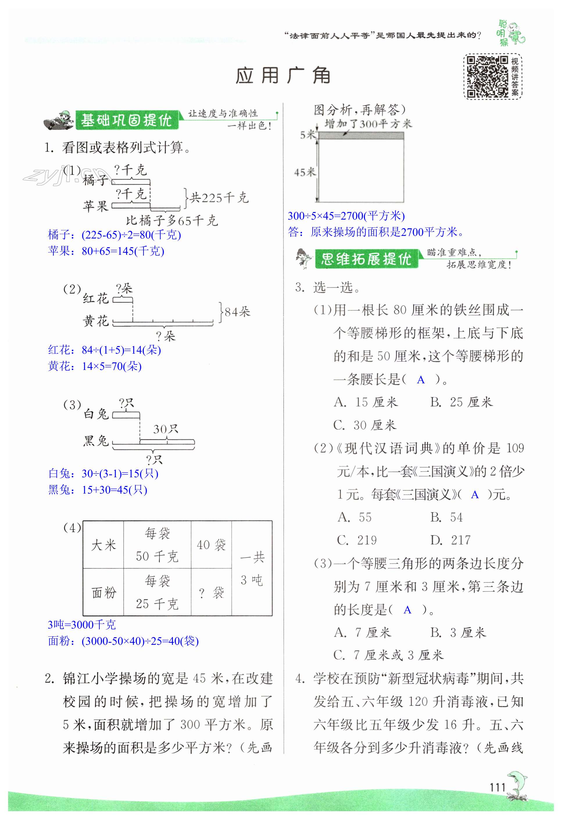 第111頁