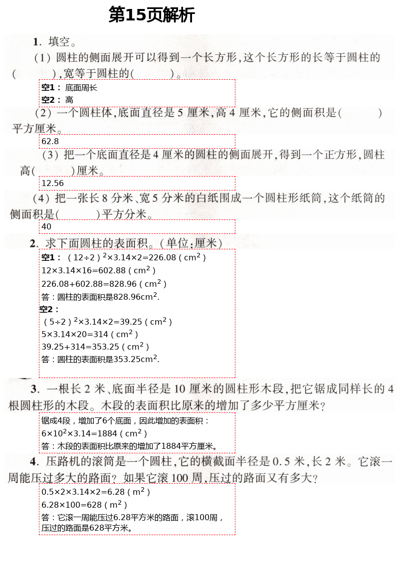 2021年新课堂同步学习与探究六年级数学下册青岛版枣庄专版 第15页