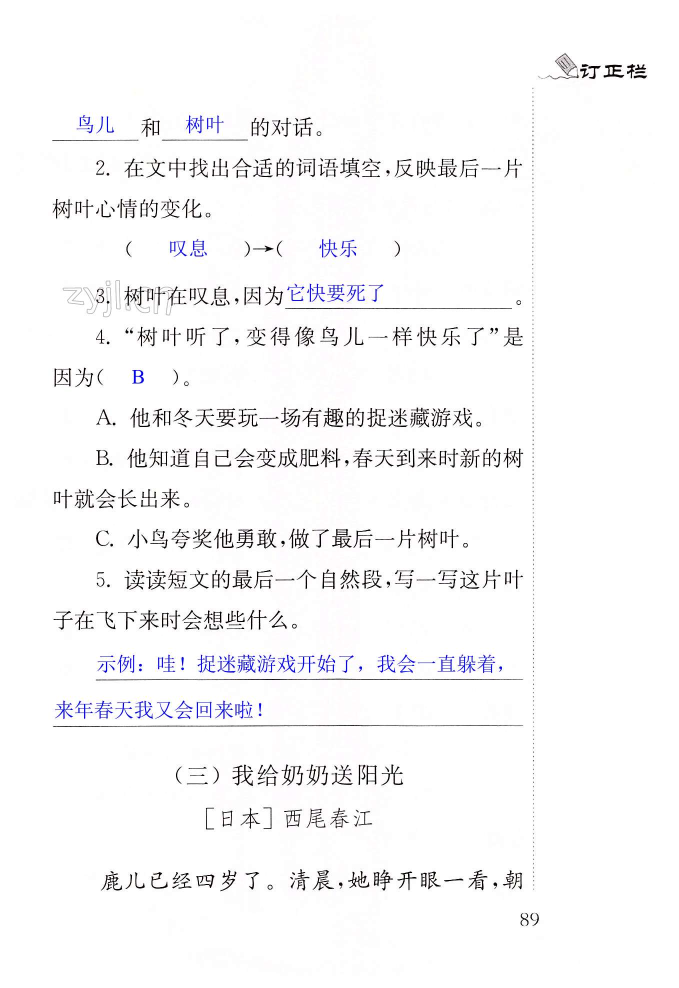 期末综合测试 - 第89页
