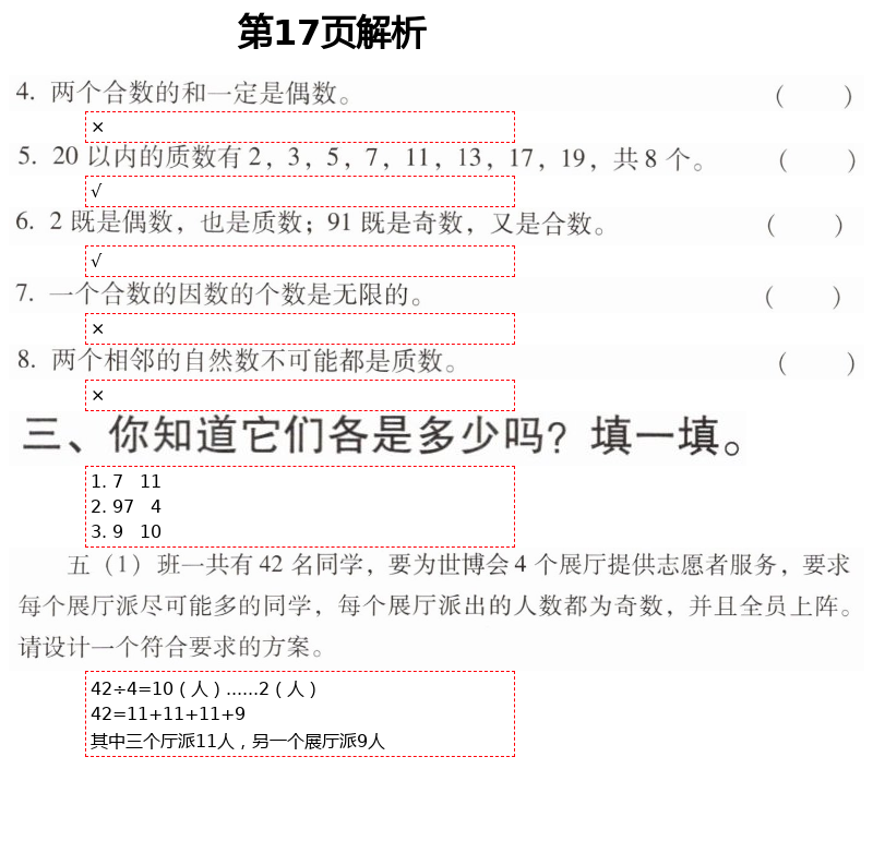 2021年云南省标准教辅同步指导训练与检测五年级数学下册人教版 第17页