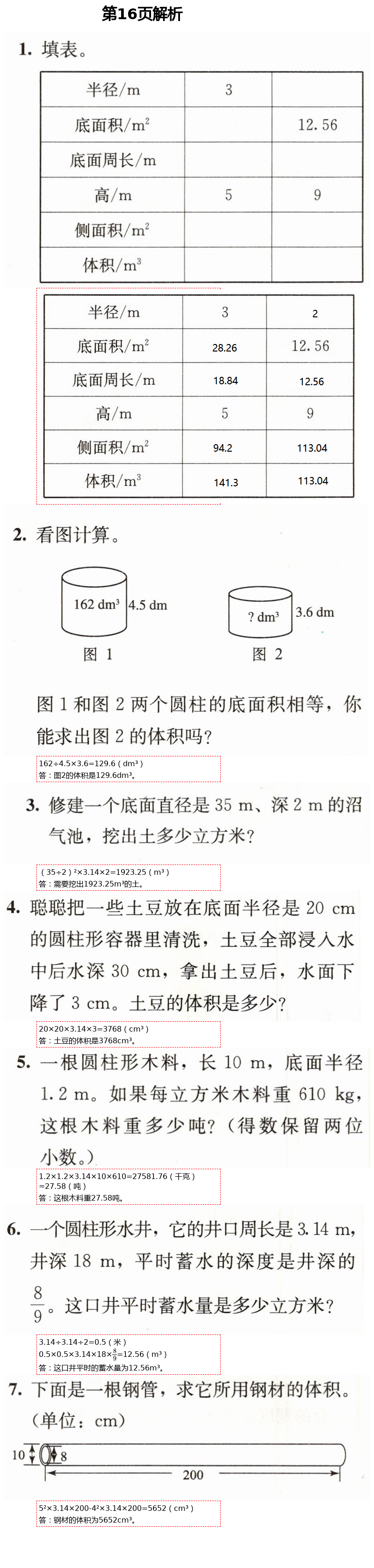 2021年人教金學典同步解析與測評六年級數學下冊人教版 第16頁