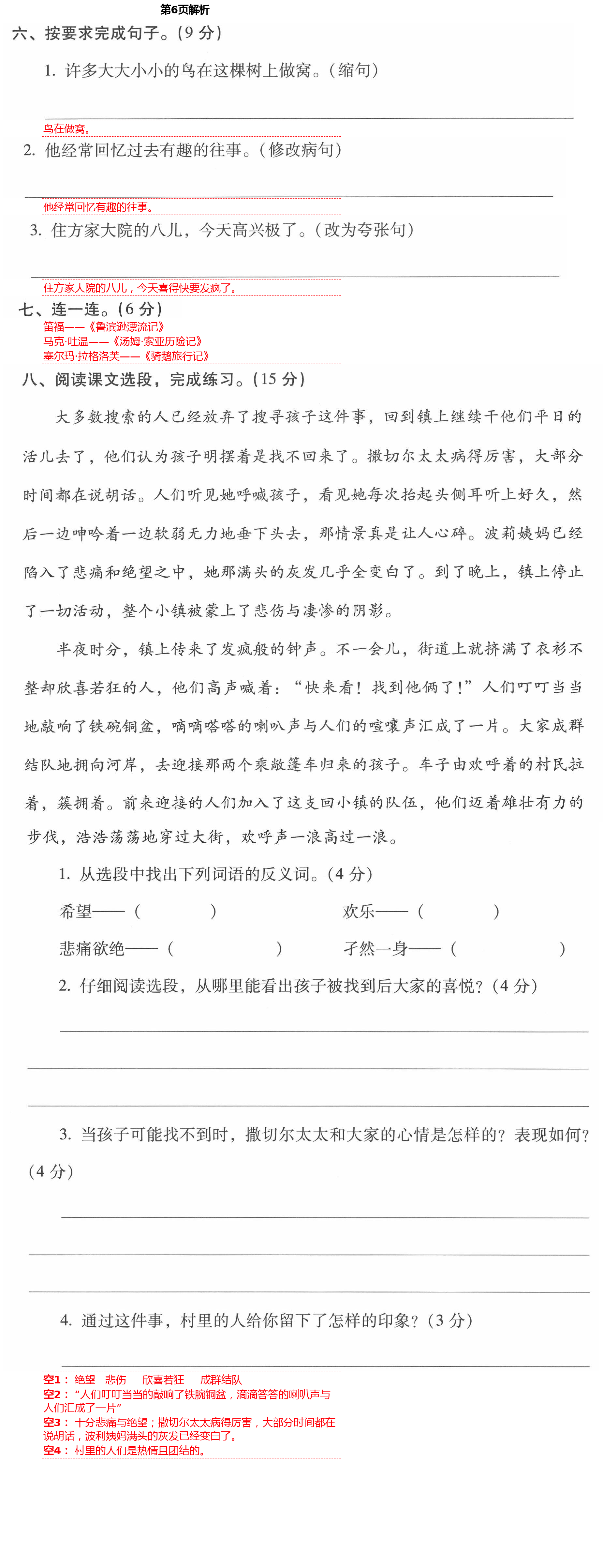 2021年云南省标准教辅同步指导训练与检测六年级语文下册人教版 第6页