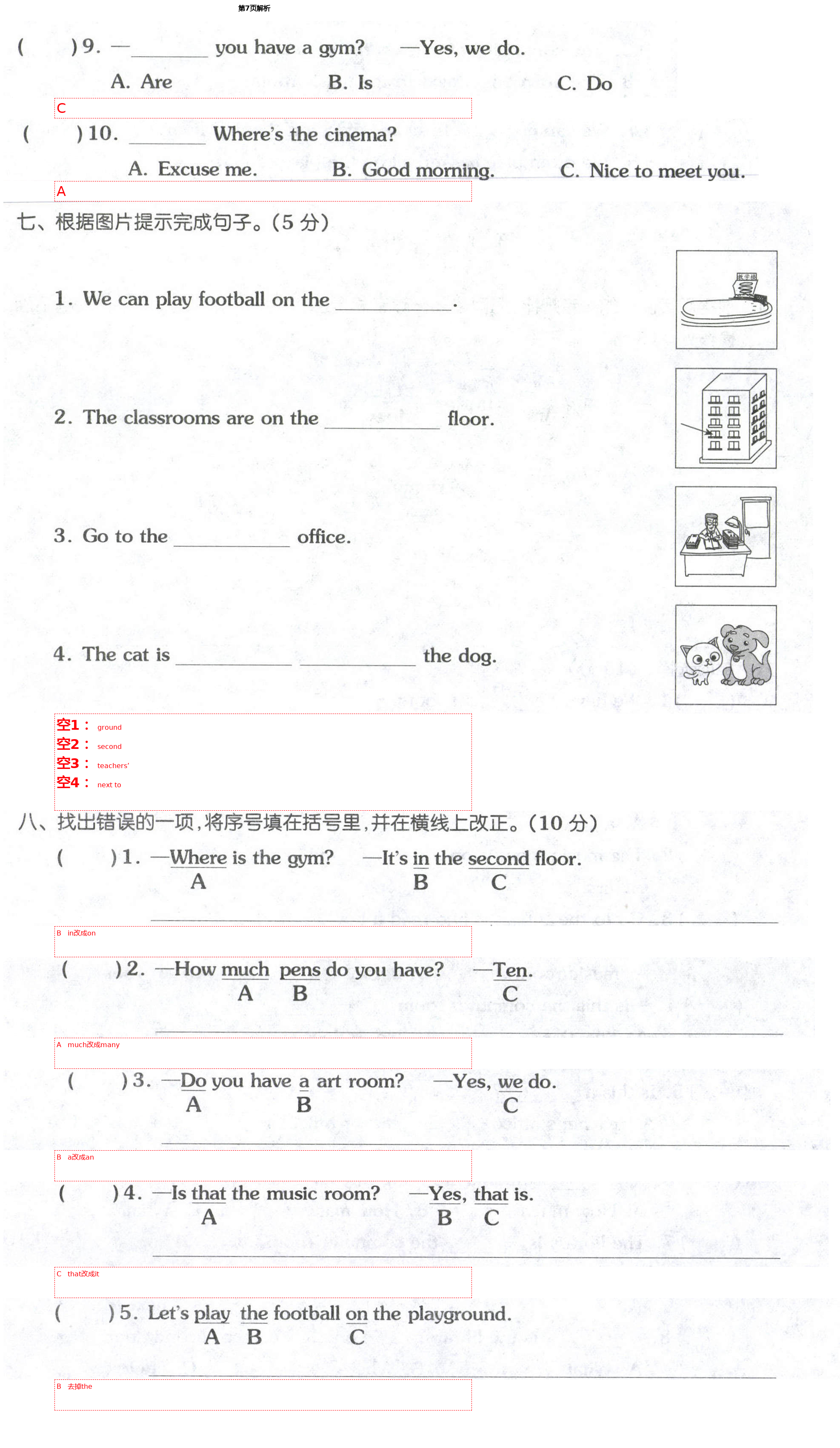 2021年同步練習(xí)冊配套單元自測試卷四年級英語下冊人教版 第7頁