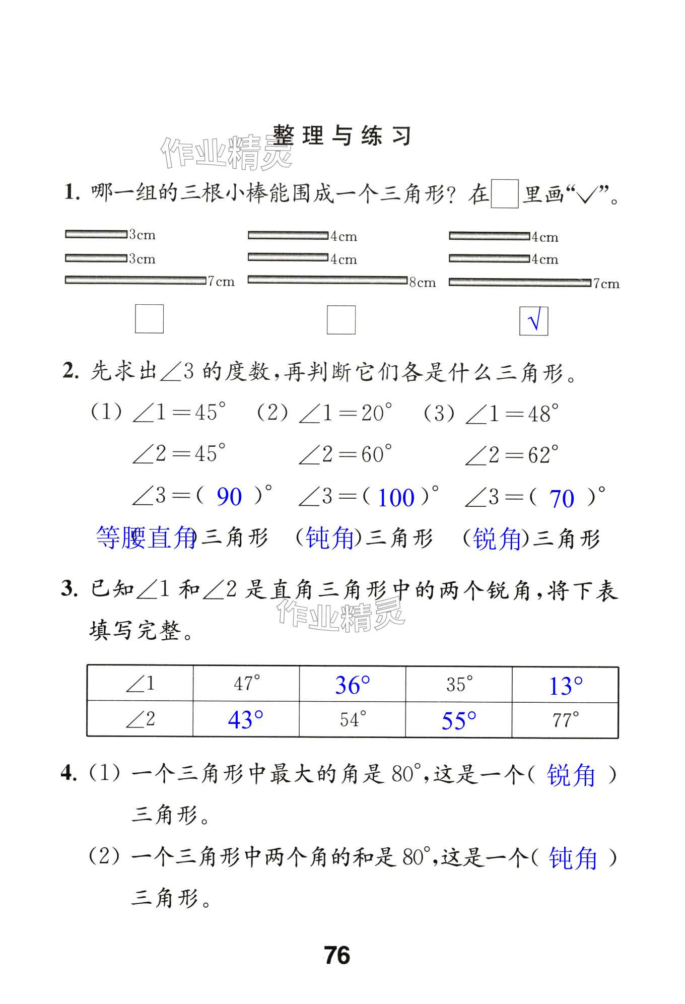 第76頁