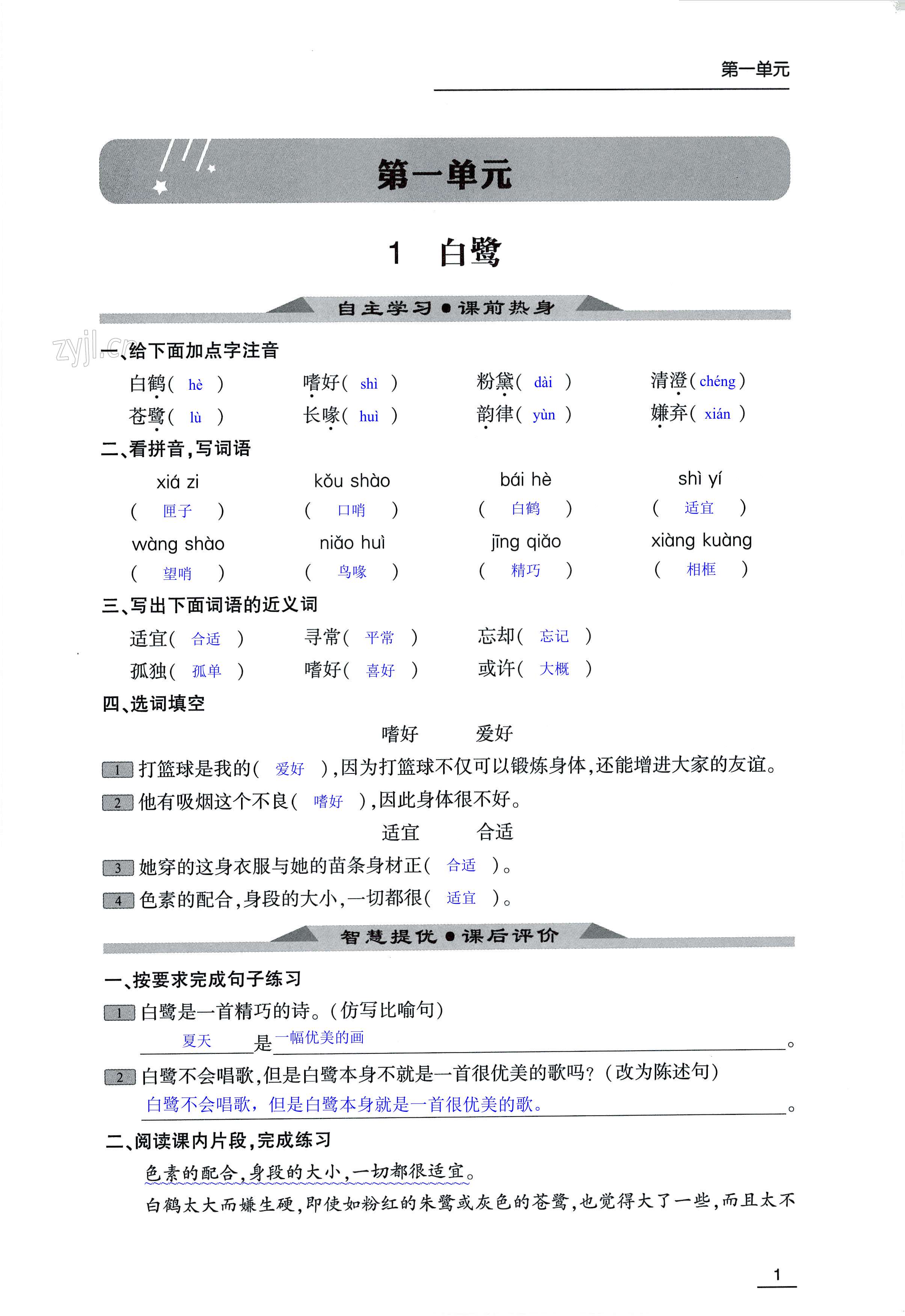 2022年家校通智慧提優(yōu)課后評價(jià)五年級(jí)語文上冊人教版 第1頁