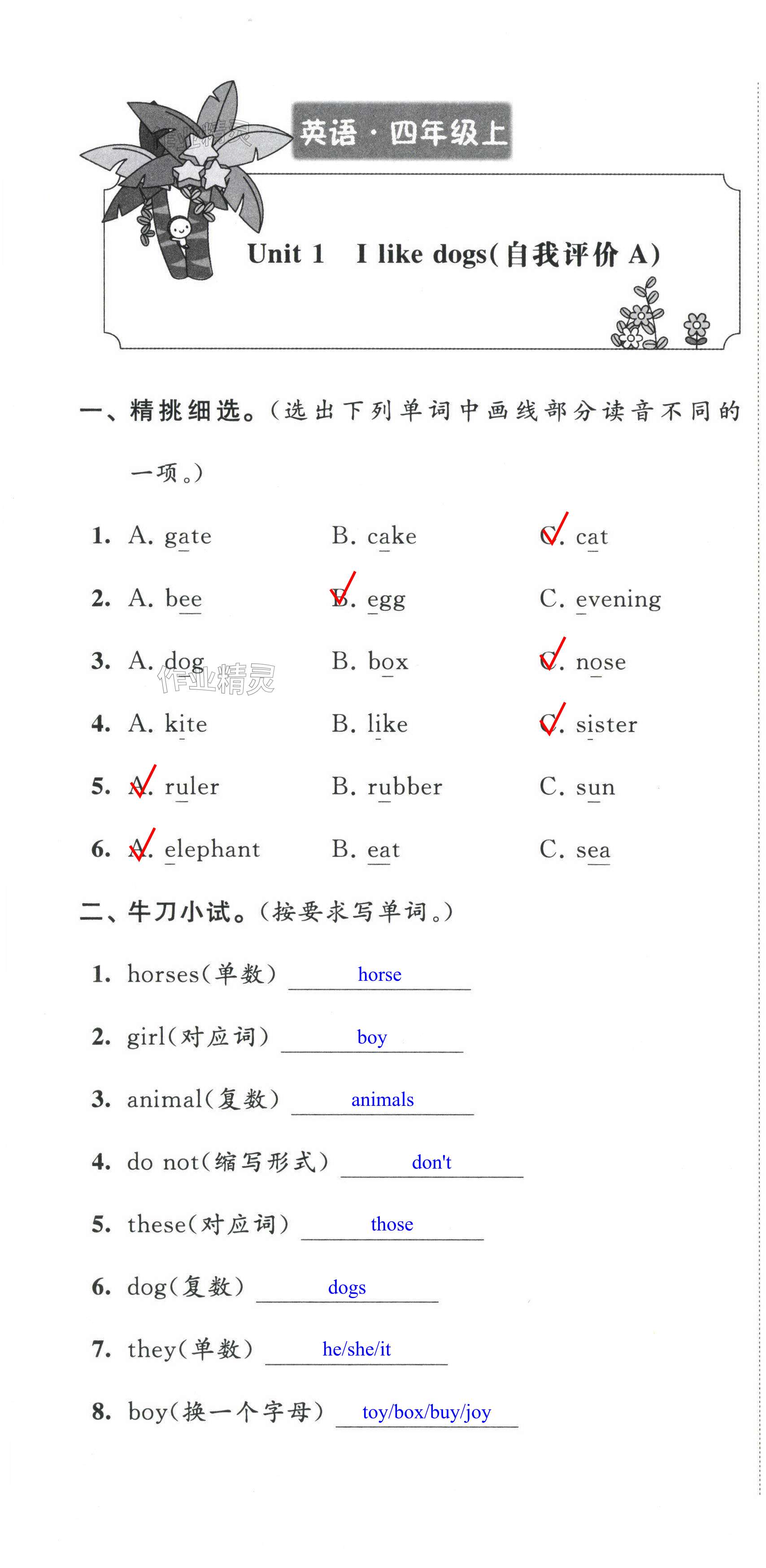 2023年校內鞏固四年級英語上冊譯林版 第1頁