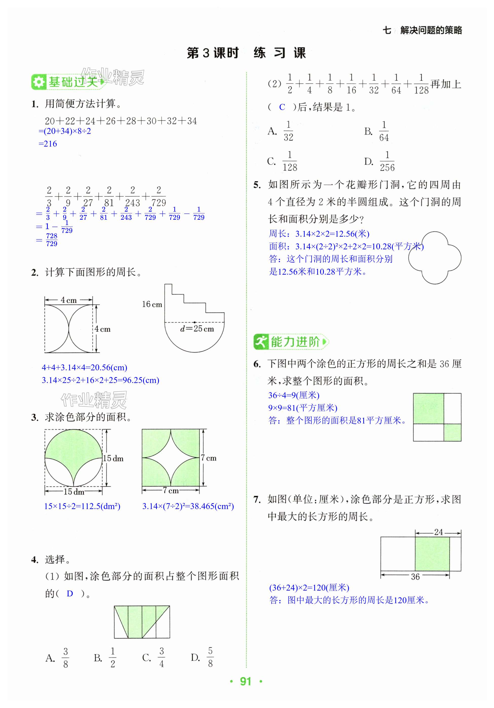 第91頁