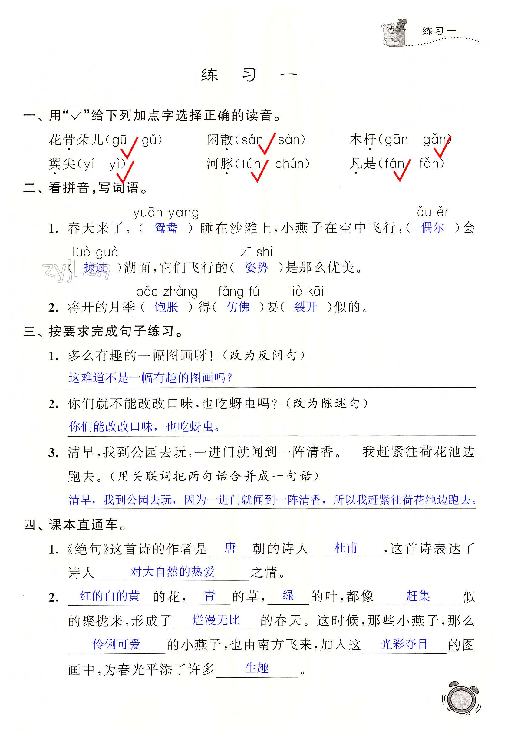 2022年快乐假期小学语文暑假作业三年级江苏凤凰科学技术出版社 第1页