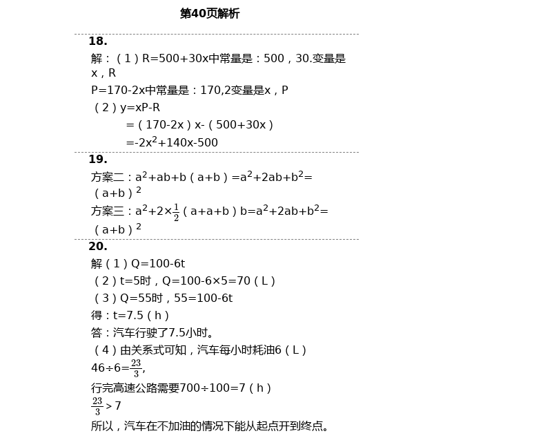 2021年課外培優(yōu)分層訓(xùn)練初數(shù)一號七年級數(shù)學(xué)下冊北師大版 第19頁