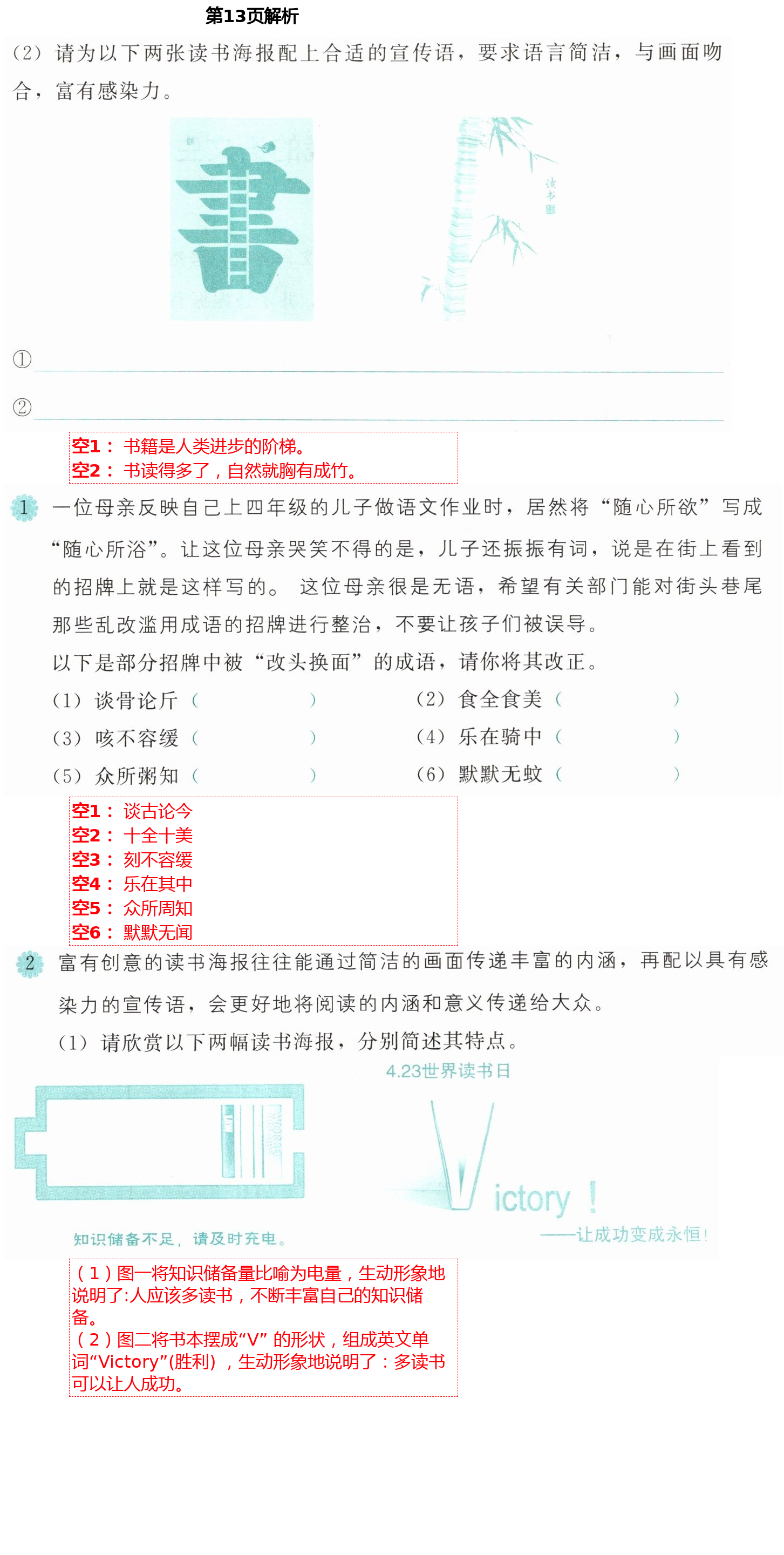 2021年語文練習(xí)部分六年級第二學(xué)期人教版54制 第13頁