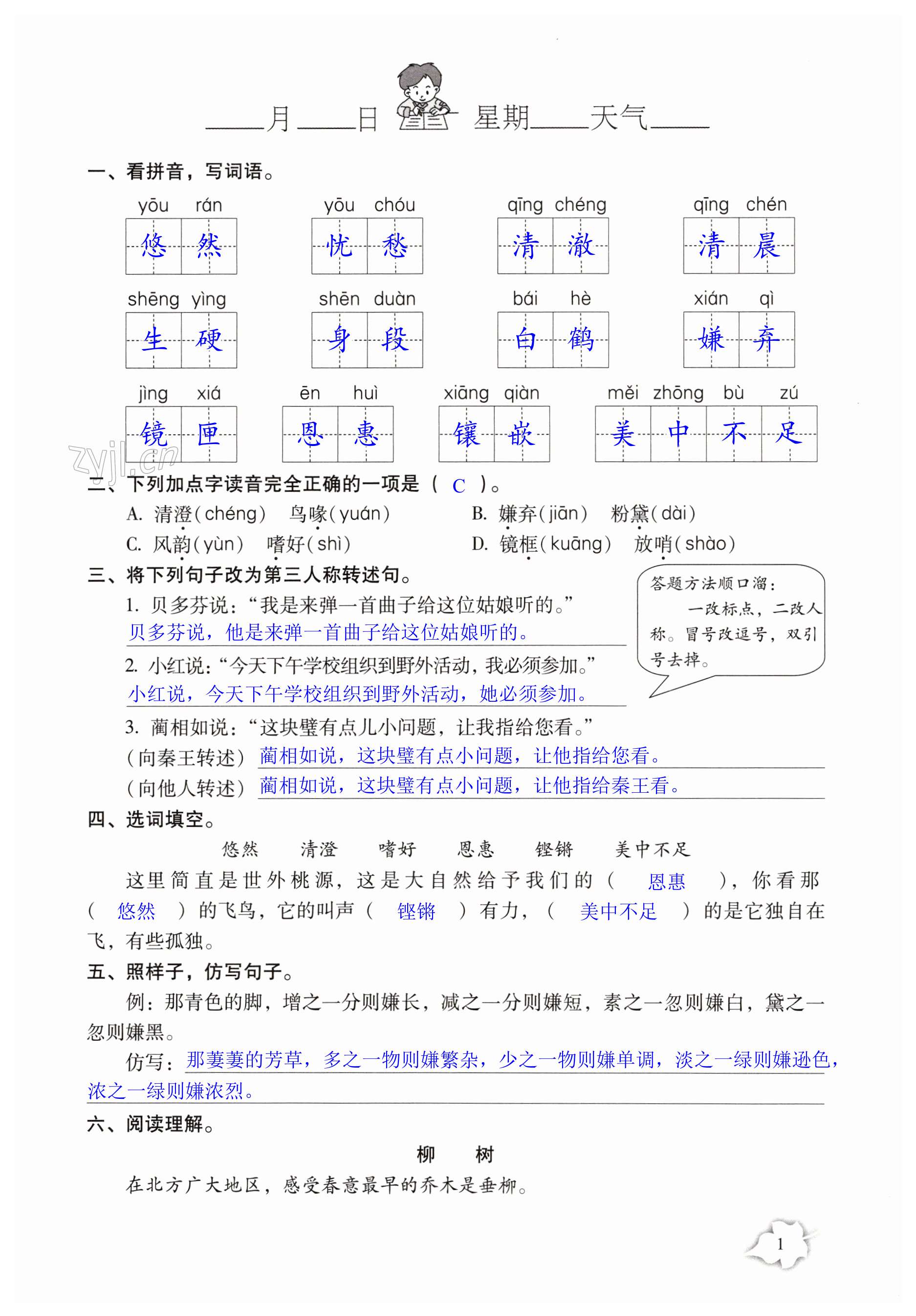 2023年小學(xué)生寒假專項(xiàng)作業(yè)五年級語文數(shù)學(xué)綜合 第1頁